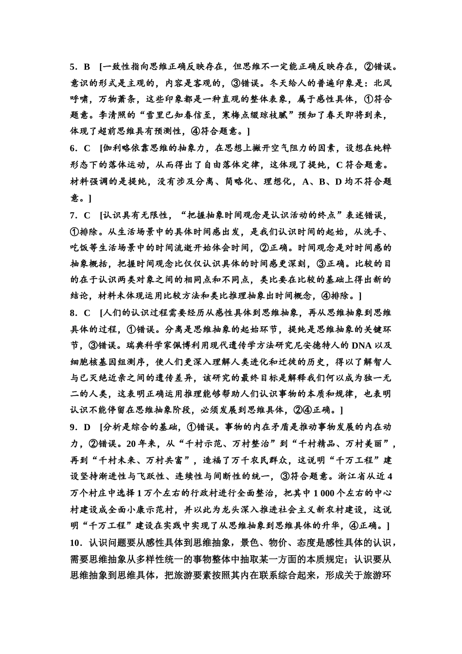 2026版《课堂新坐标》高三政治一轮复习通用版课时数智作业58详解答案.docx_第2页