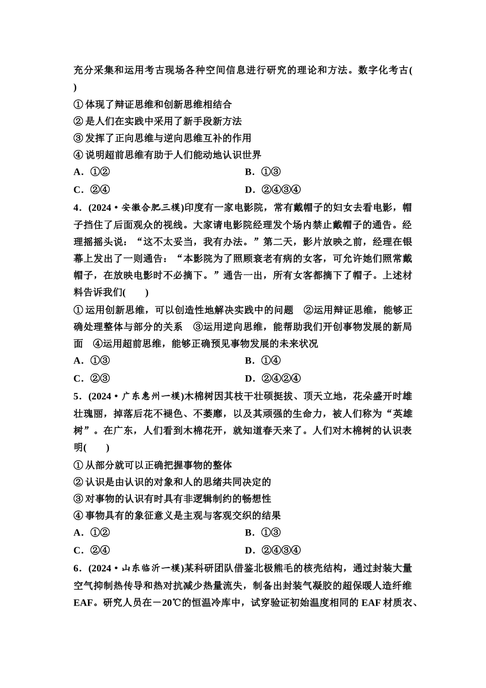 2026版《课堂新坐标》高三政治一轮复习通用版课时数智作业59创新思维与联想思维.docx_第2页