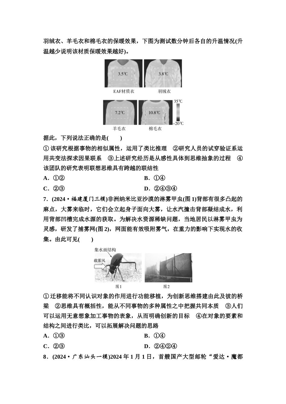 2026版《课堂新坐标》高三政治一轮复习通用版课时数智作业59创新思维与联想思维.docx_第3页