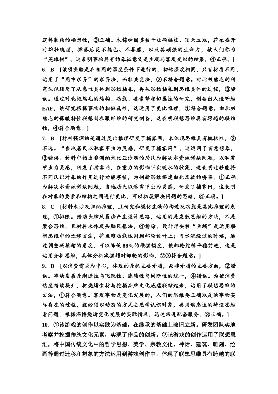 2026版《课堂新坐标》高三政治一轮复习通用版课时数智作业59详解答案.docx_第2页