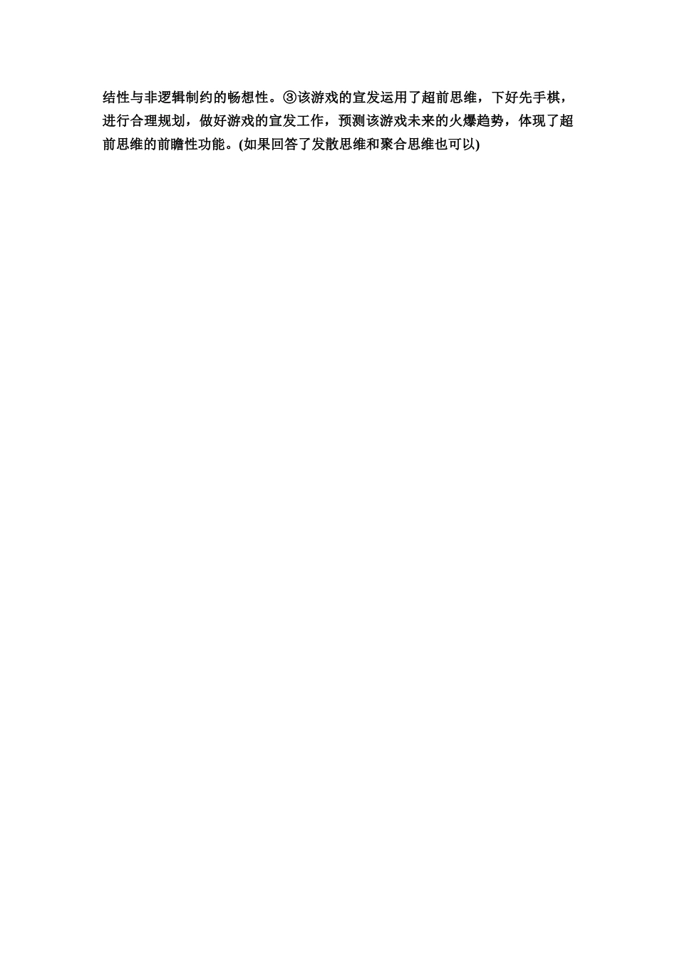2026版《课堂新坐标》高三政治一轮复习通用版课时数智作业59详解答案.docx_第3页