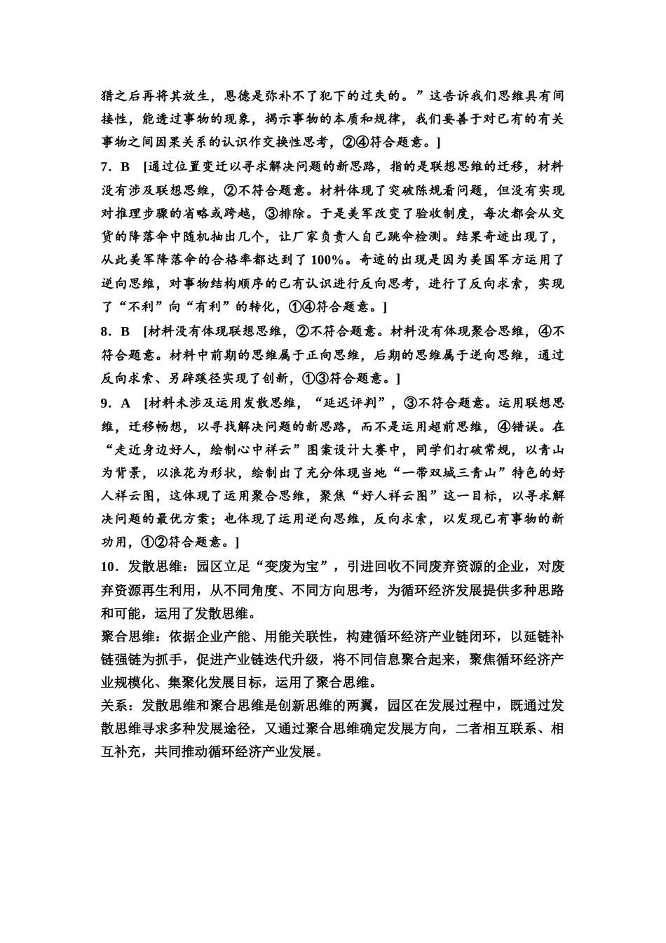 2026版《课堂新坐标》高三政治一轮复习通用版课时数智作业60详解答案.docx_第2页