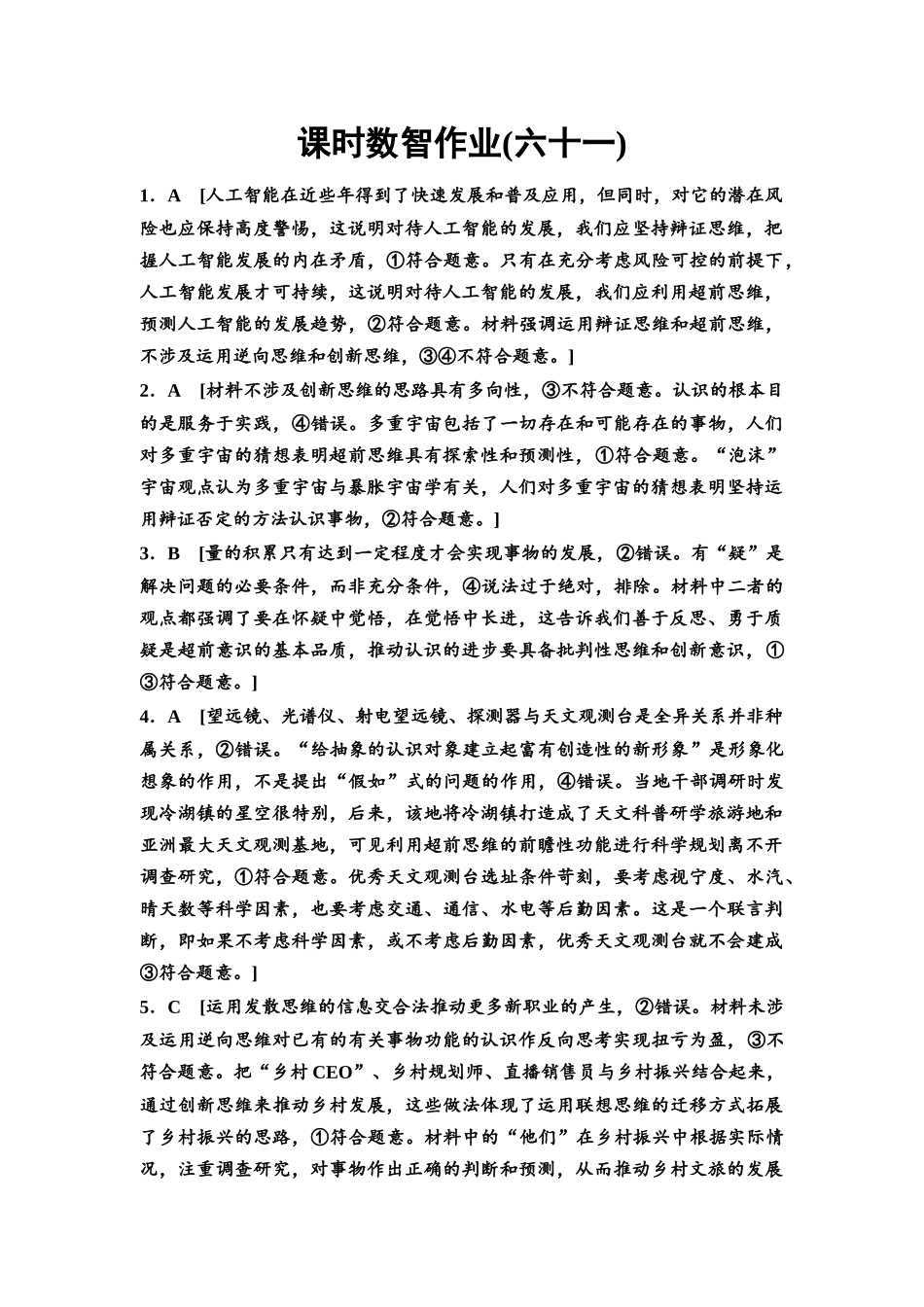 2026版《课堂新坐标》高三政治一轮复习通用版课时数智作业61详解答案.docx_第1页