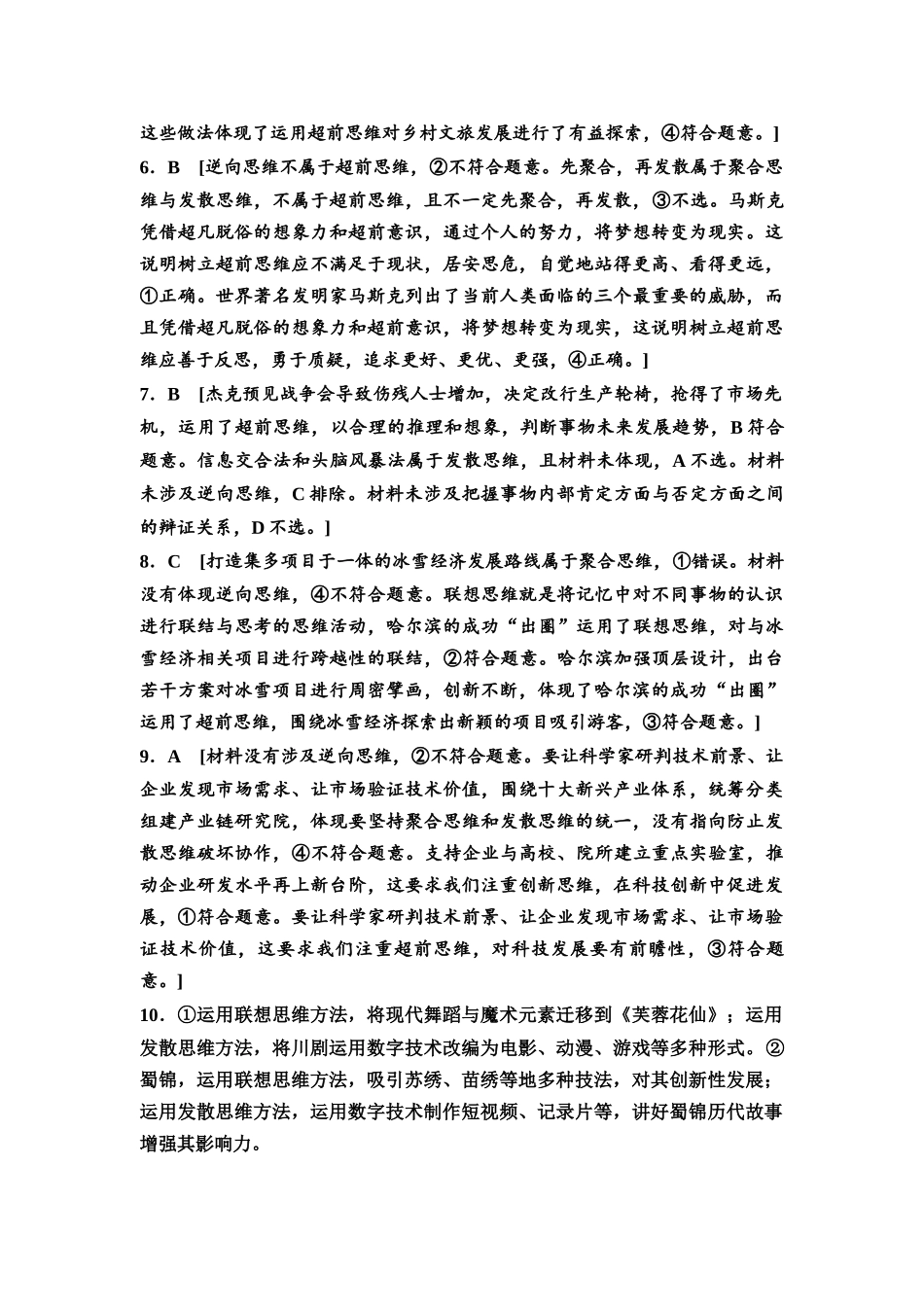 2026版《课堂新坐标》高三政治一轮复习通用版课时数智作业61详解答案.docx_第2页