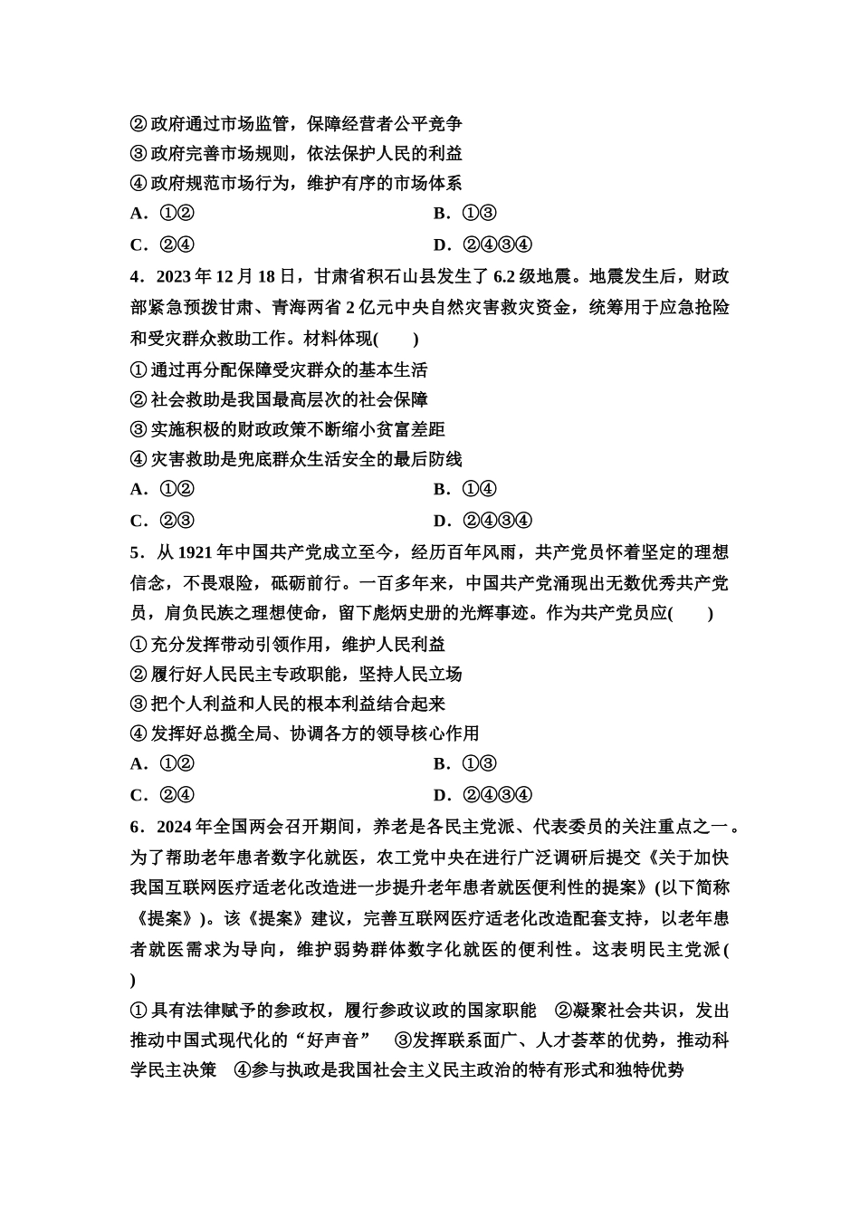 2026版《课堂新坐标》高三政治一轮复习通用版一轮复习小题综合练1.docx_第2页