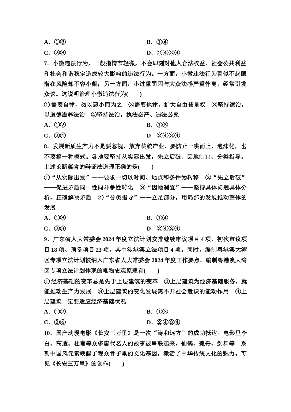 2026版《课堂新坐标》高三政治一轮复习通用版一轮复习小题综合练1.docx_第3页