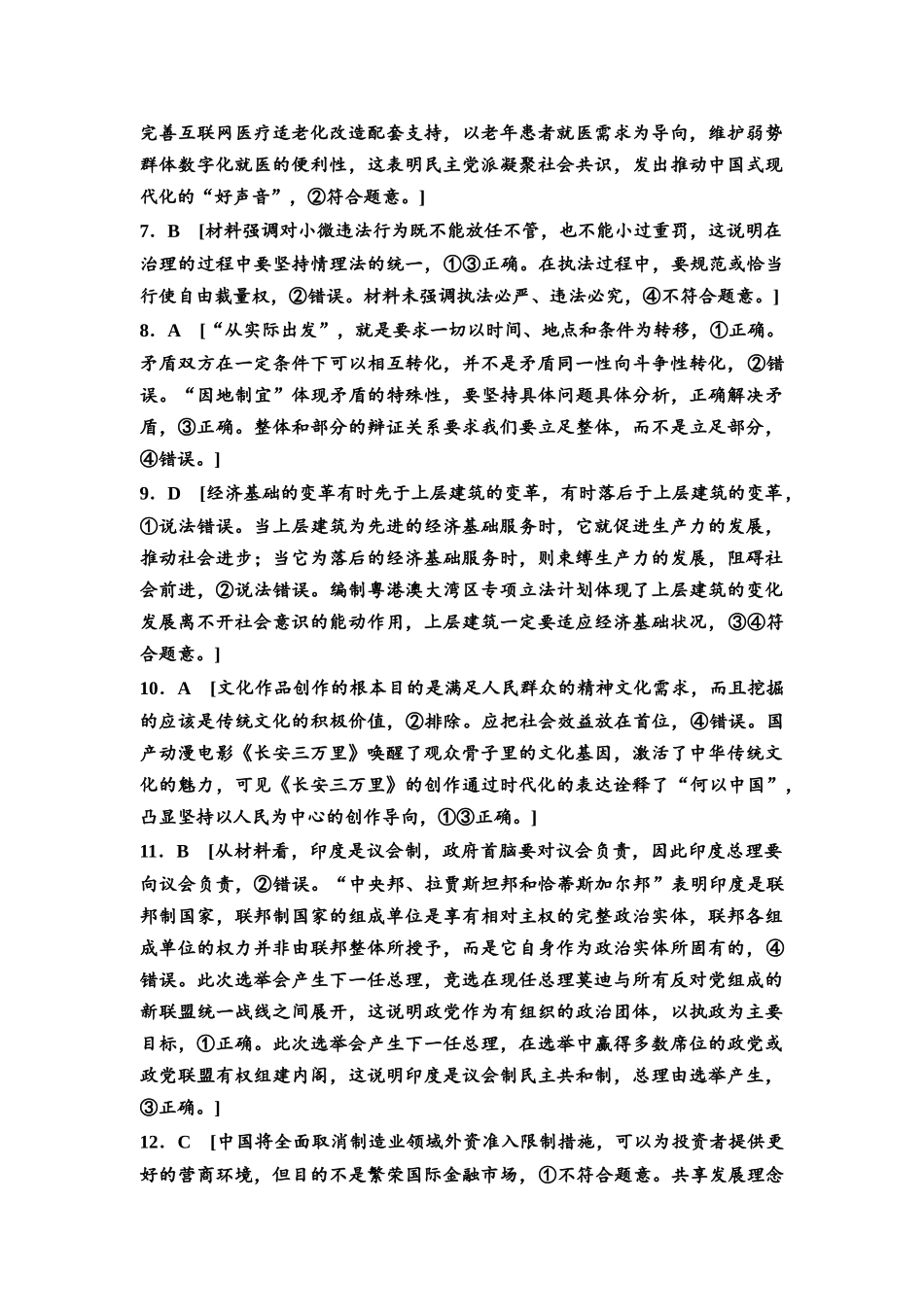 2026版《课堂新坐标》高三政治一轮复习通用版一轮复习小题综合练1详解答案.docx_第2页