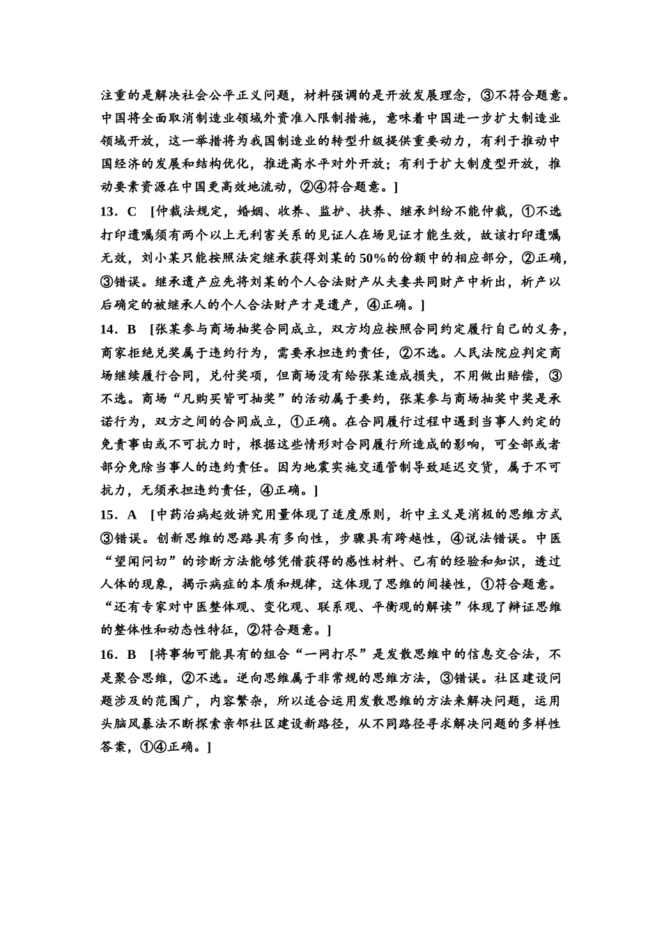 2026版《课堂新坐标》高三政治一轮复习通用版一轮复习小题综合练1详解答案.docx_第3页