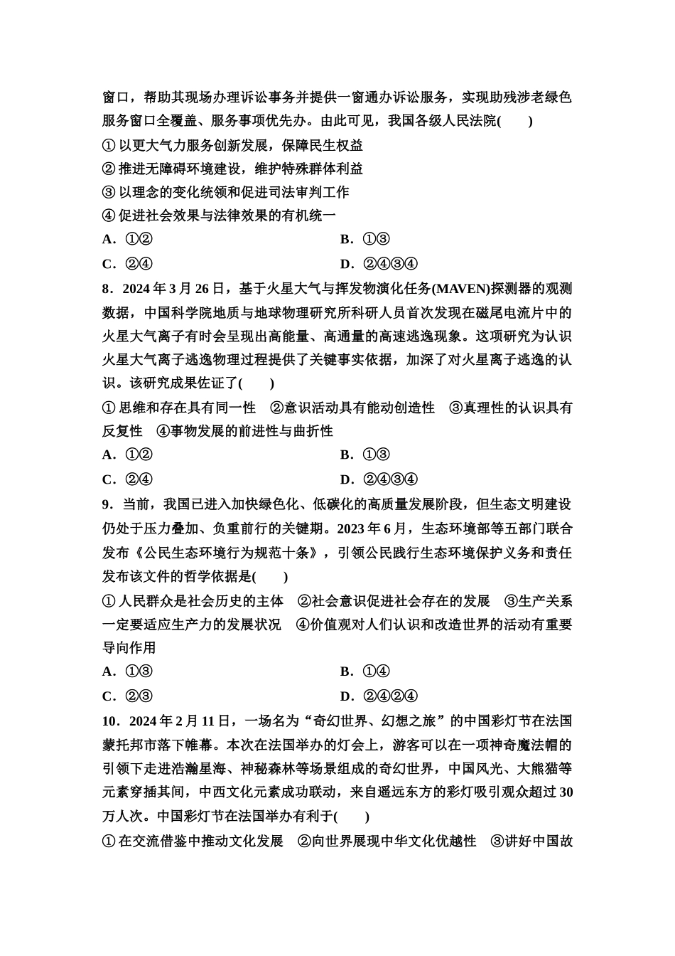 2026版《课堂新坐标》高三政治一轮复习通用版一轮复习小题综合练2.docx_第3页
