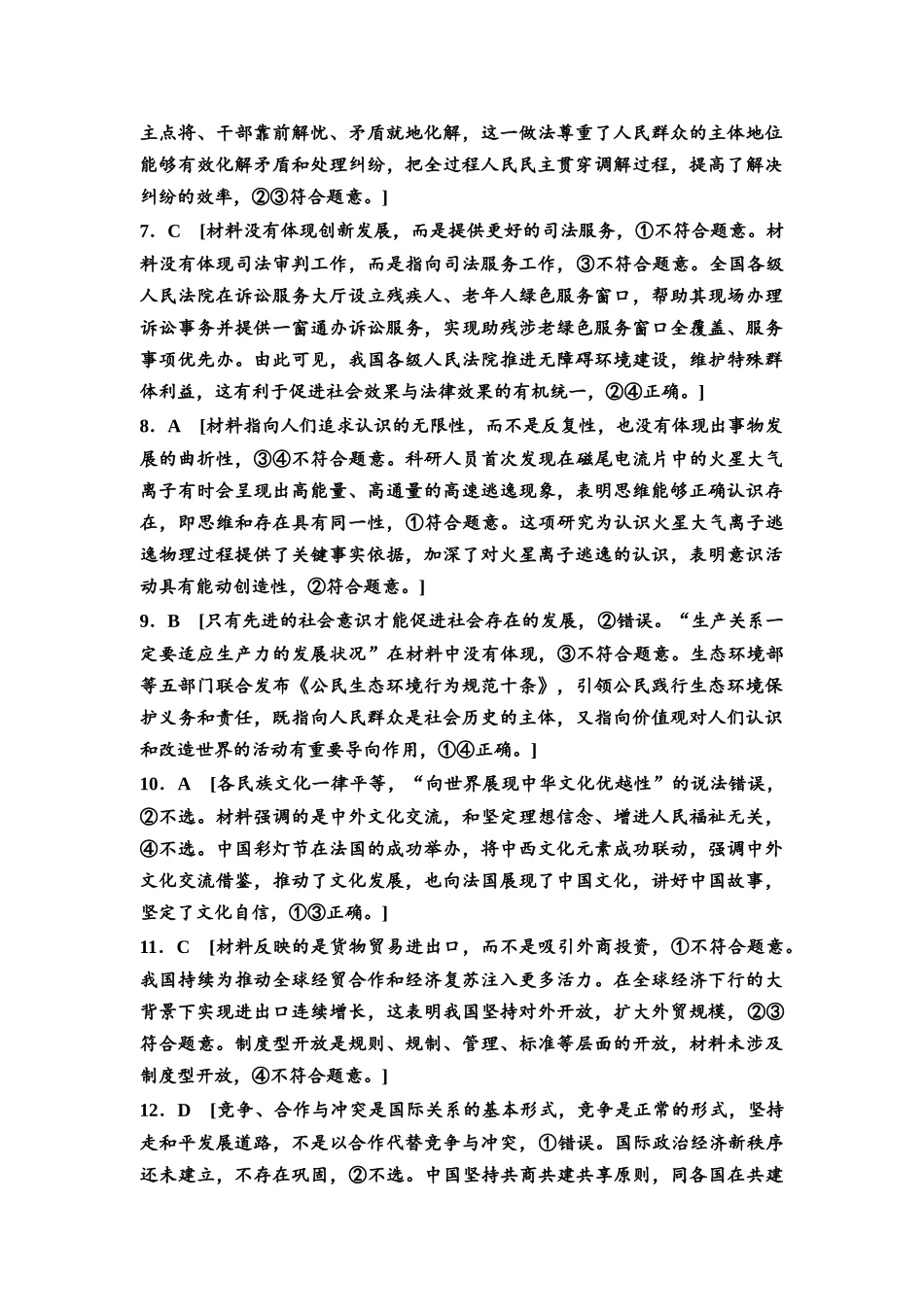 2026版《课堂新坐标》高三政治一轮复习通用版一轮复习小题综合练2详解答案.docx_第2页