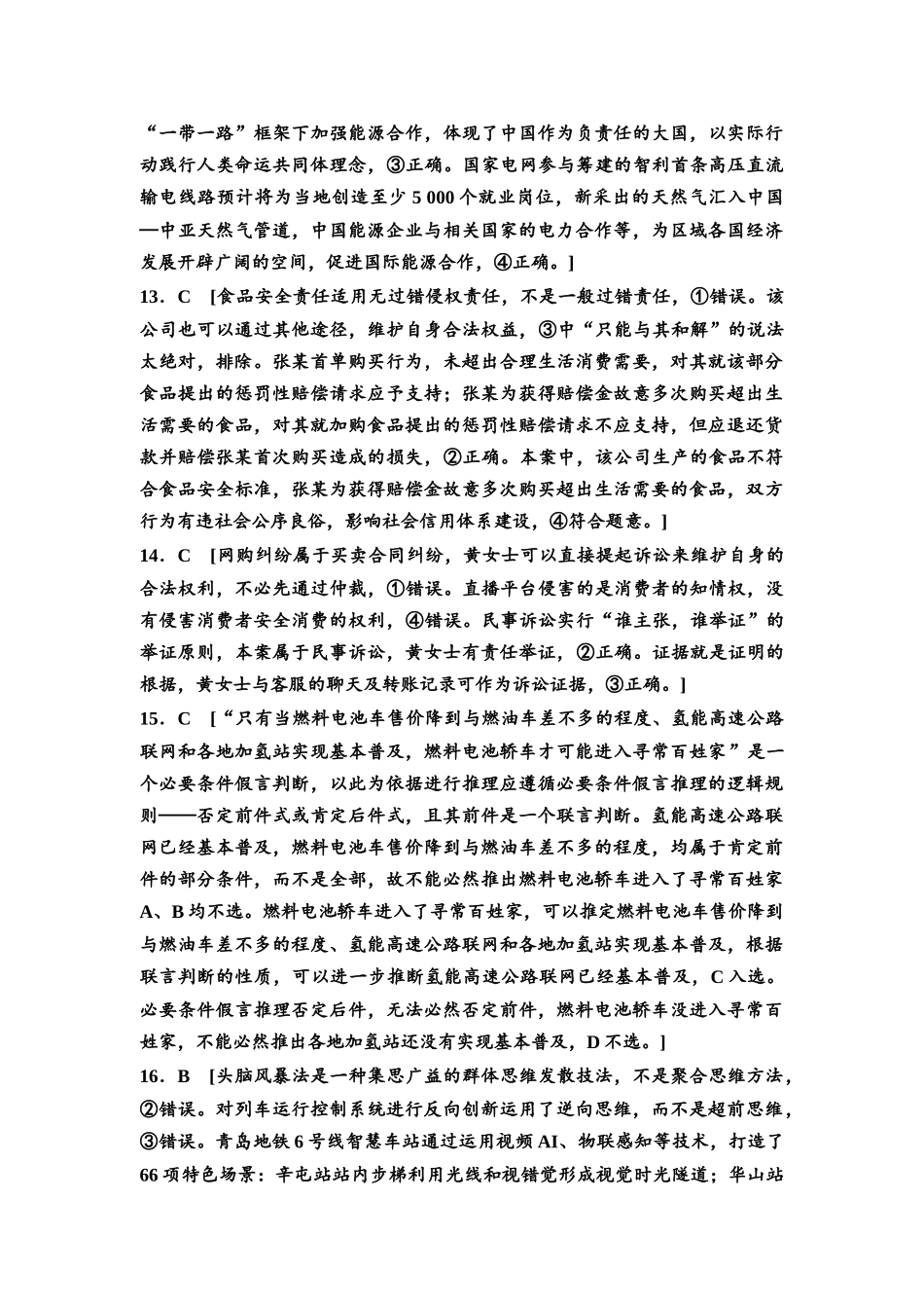 2026版《课堂新坐标》高三政治一轮复习通用版一轮复习小题综合练2详解答案.docx_第3页