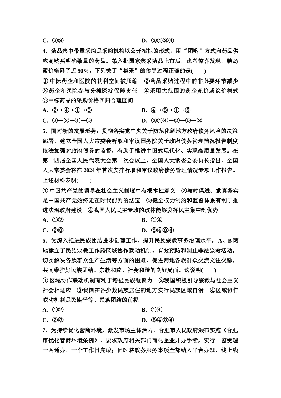 2026版《课堂新坐标》高三政治一轮复习通用版一轮复习小题综合练3.docx_第2页