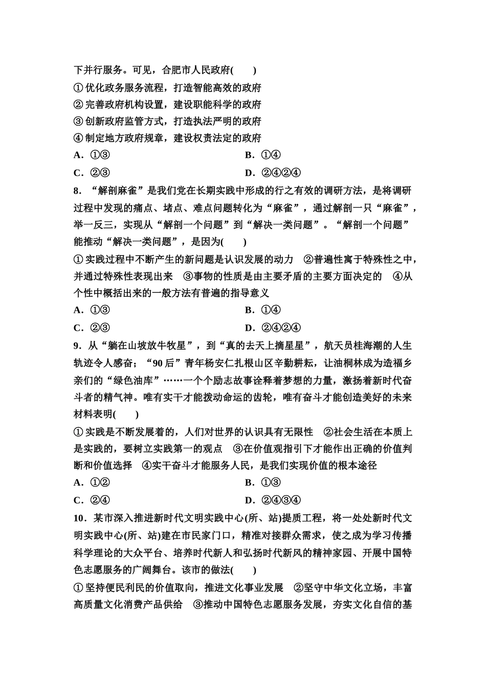 2026版《课堂新坐标》高三政治一轮复习通用版一轮复习小题综合练3.docx_第3页
