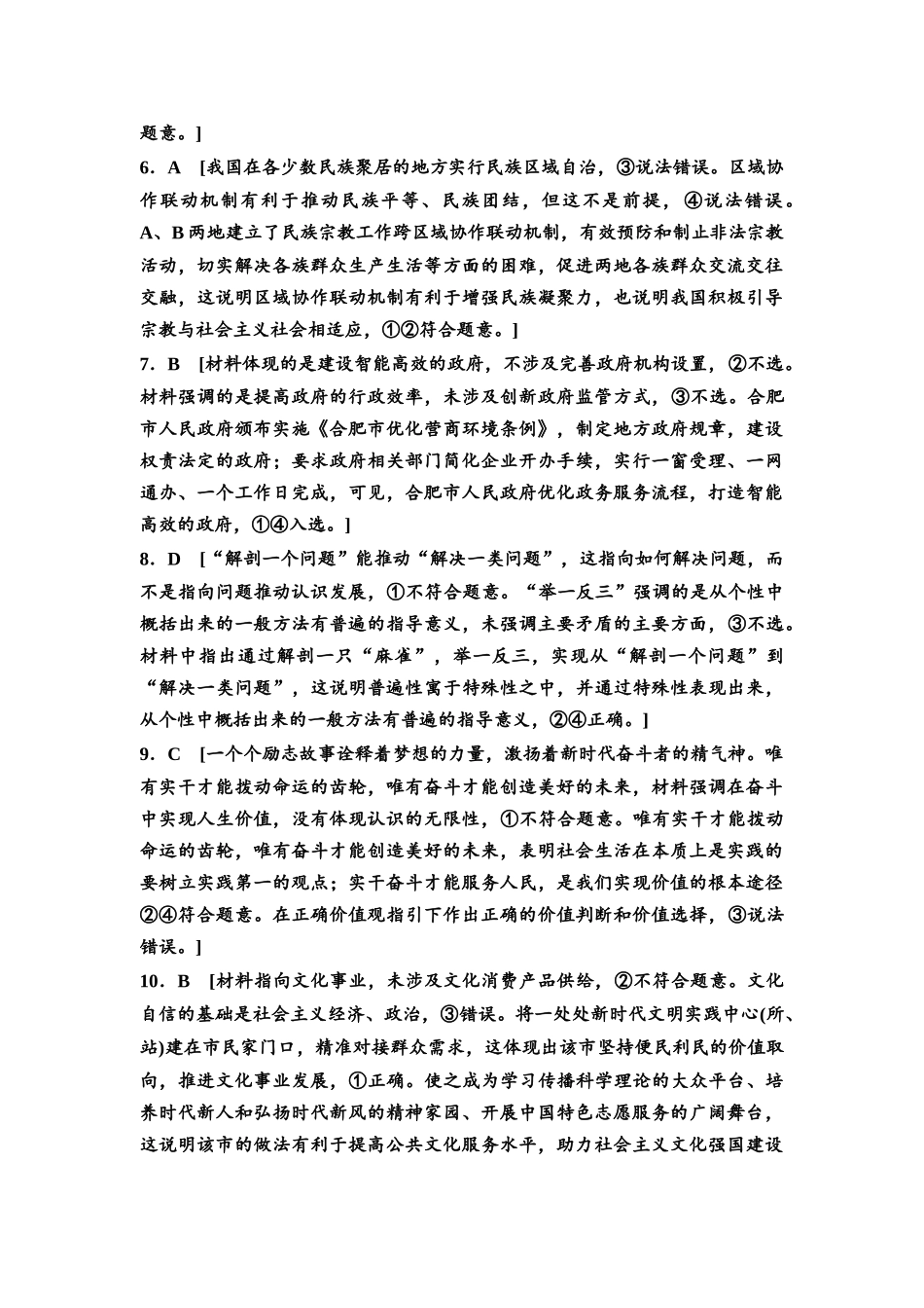 2026版《课堂新坐标》高三政治一轮复习通用版一轮复习小题综合练3详解答案.docx_第2页