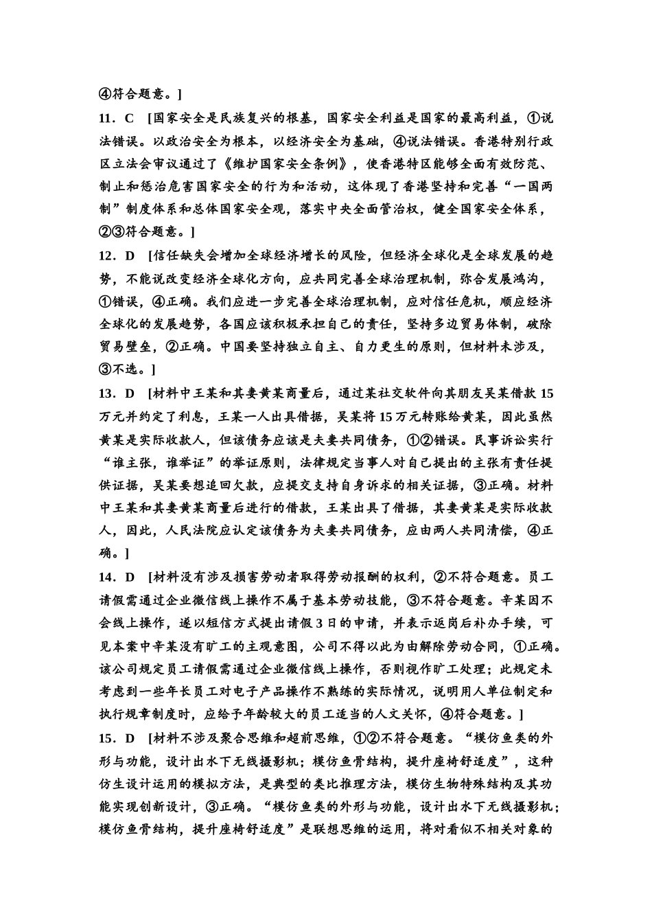 2026版《课堂新坐标》高三政治一轮复习通用版一轮复习小题综合练3详解答案.docx_第3页