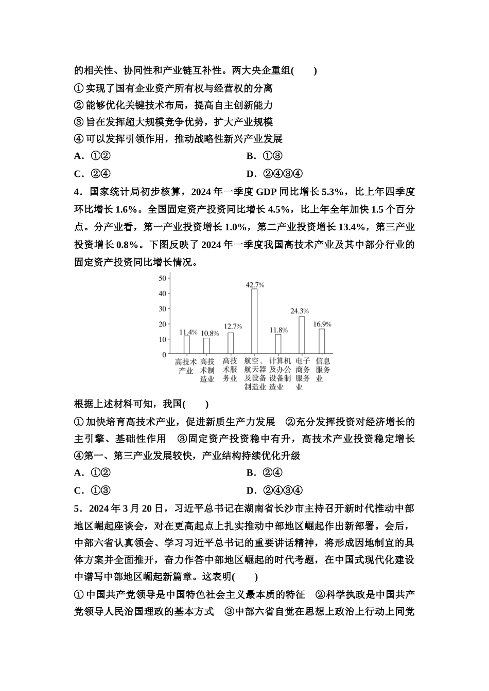 2026版《课堂新坐标》高三政治一轮复习通用版一轮复习小题综合练4.docx_第2页