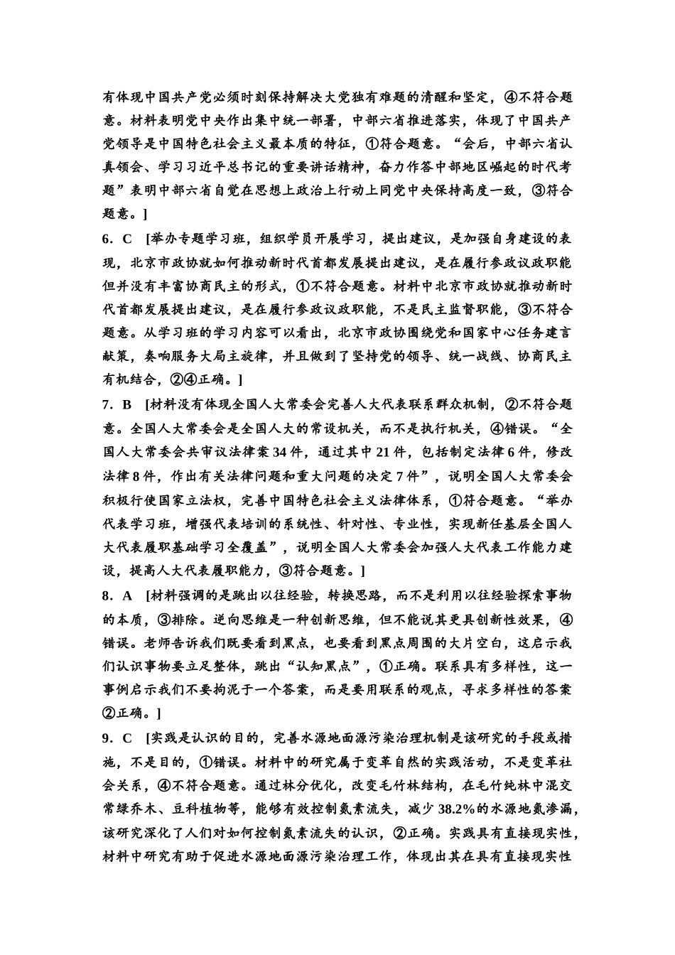 2026版《课堂新坐标》高三政治一轮复习通用版一轮复习小题综合练4详解答案.docx_第2页