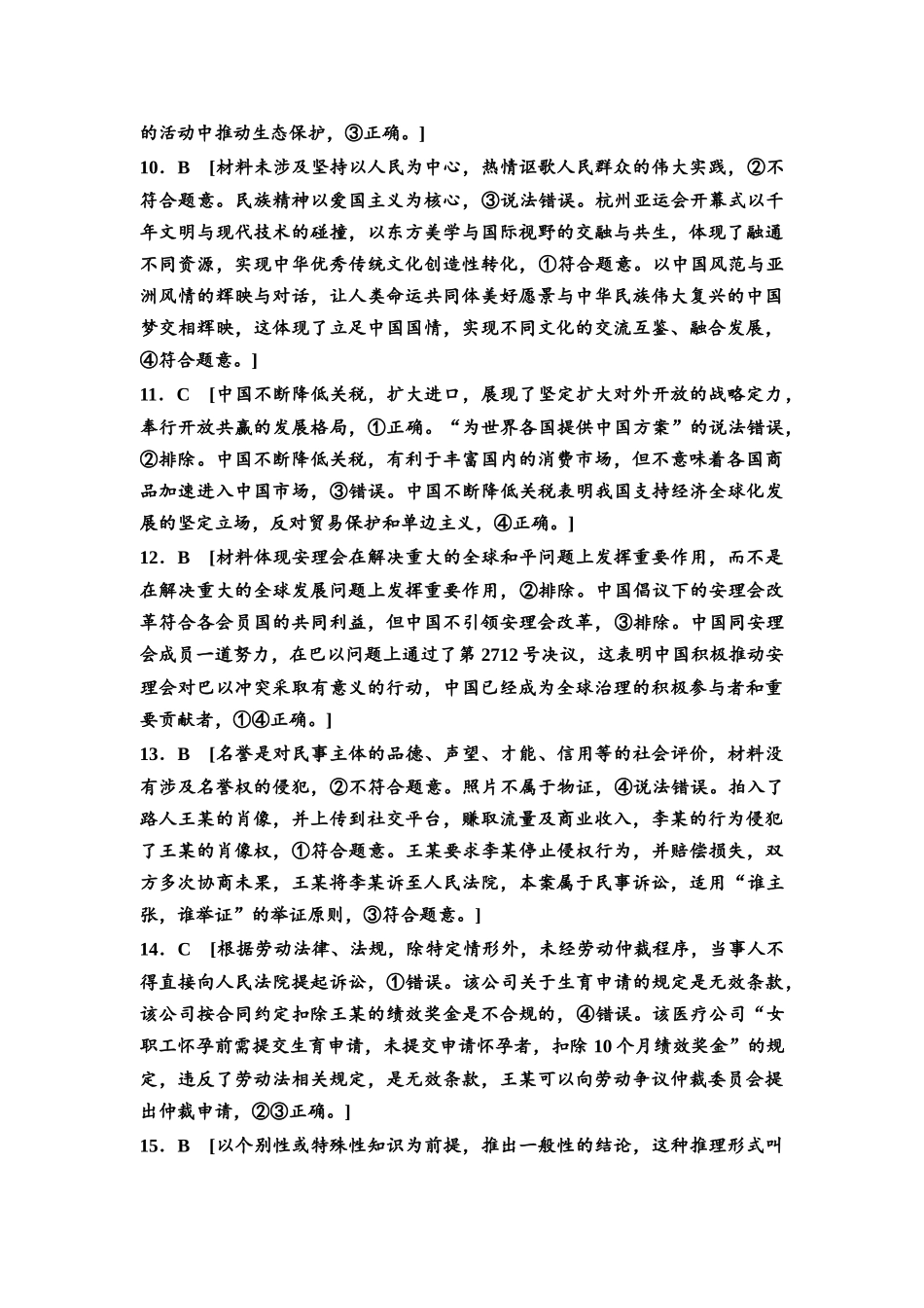2026版《课堂新坐标》高三政治一轮复习通用版一轮复习小题综合练4详解答案.docx_第3页