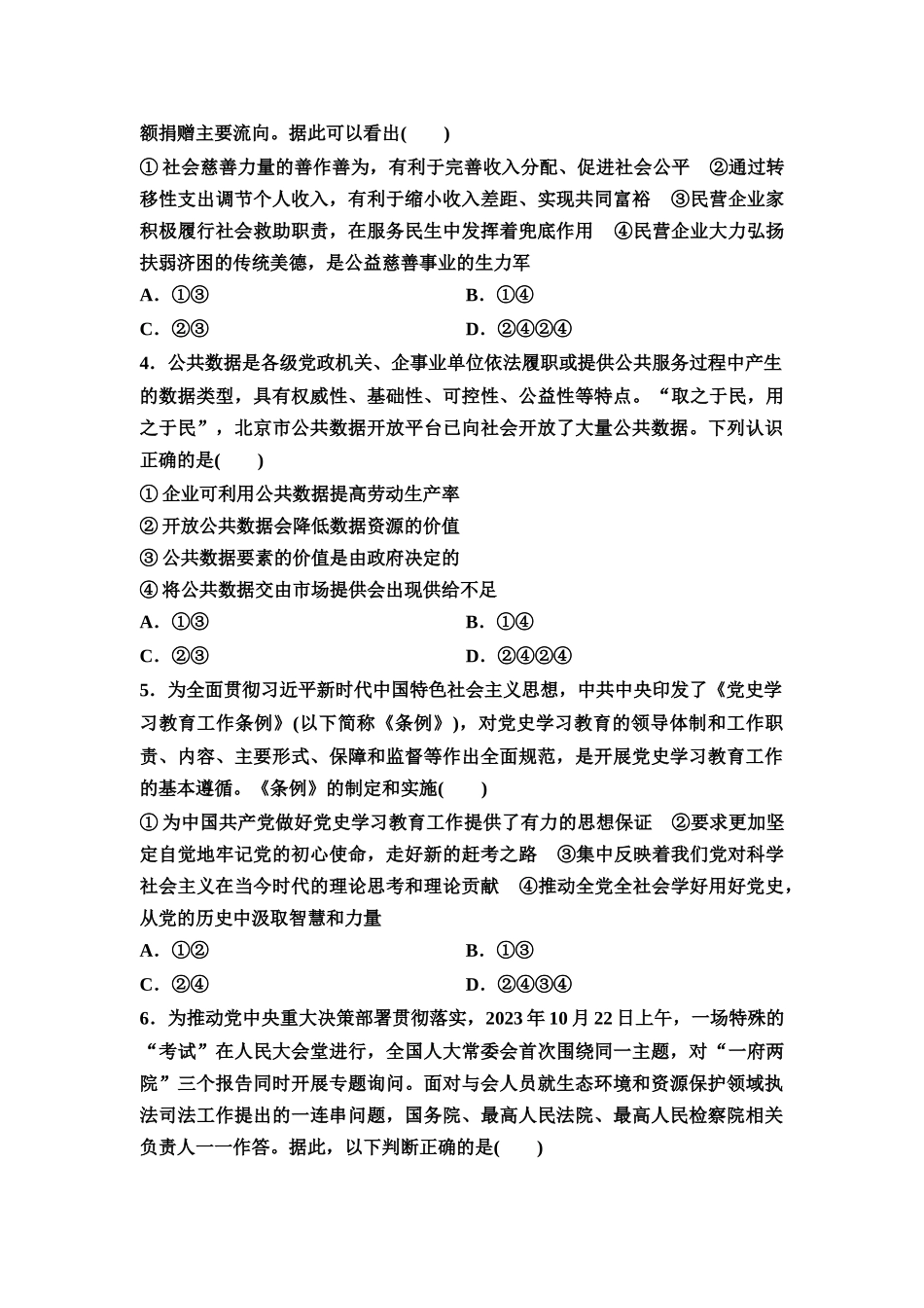 2026版《课堂新坐标》高三政治一轮复习通用版一轮复习小题综合练5.docx_第2页
