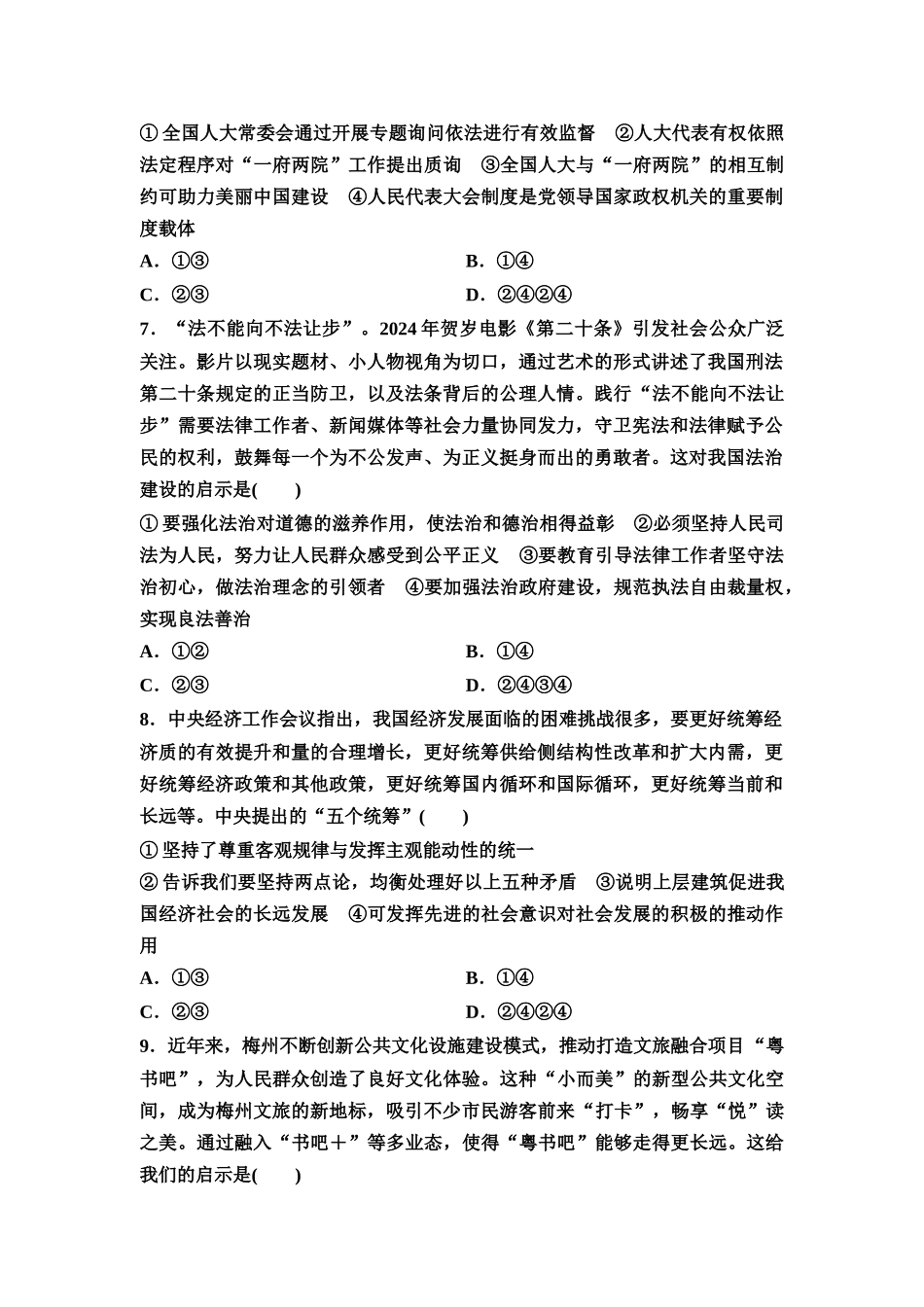 2026版《课堂新坐标》高三政治一轮复习通用版一轮复习小题综合练5.docx_第3页