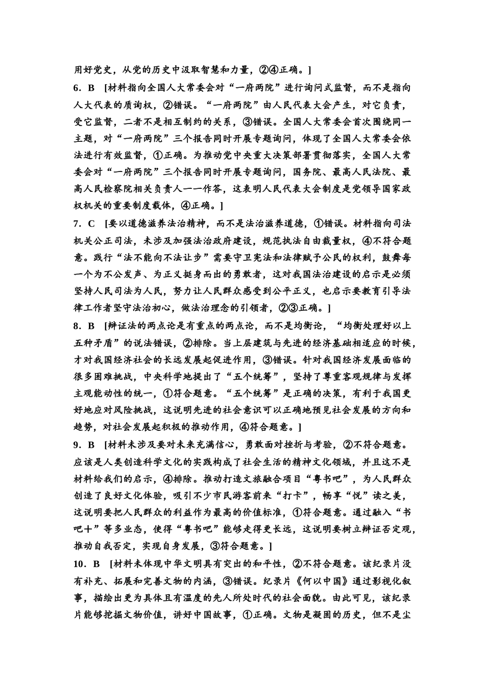 2026版《课堂新坐标》高三政治一轮复习通用版一轮复习小题综合练5详解答案.docx_第2页