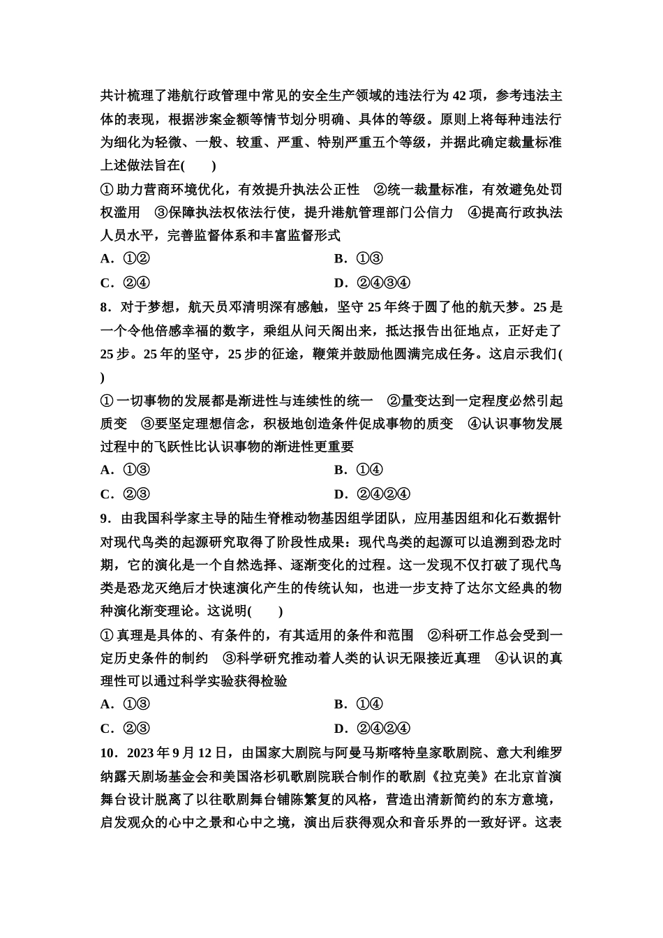 2026版《课堂新坐标》高三政治一轮复习通用版一轮复习小题综合练6.docx_第3页