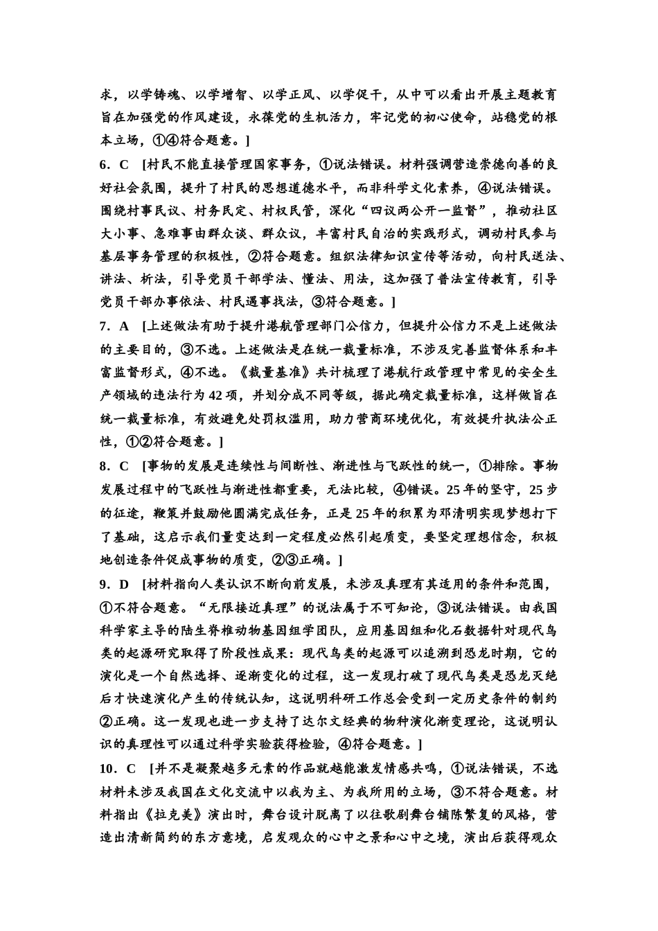 2026版《课堂新坐标》高三政治一轮复习通用版一轮复习小题综合练6详解答案.docx_第2页