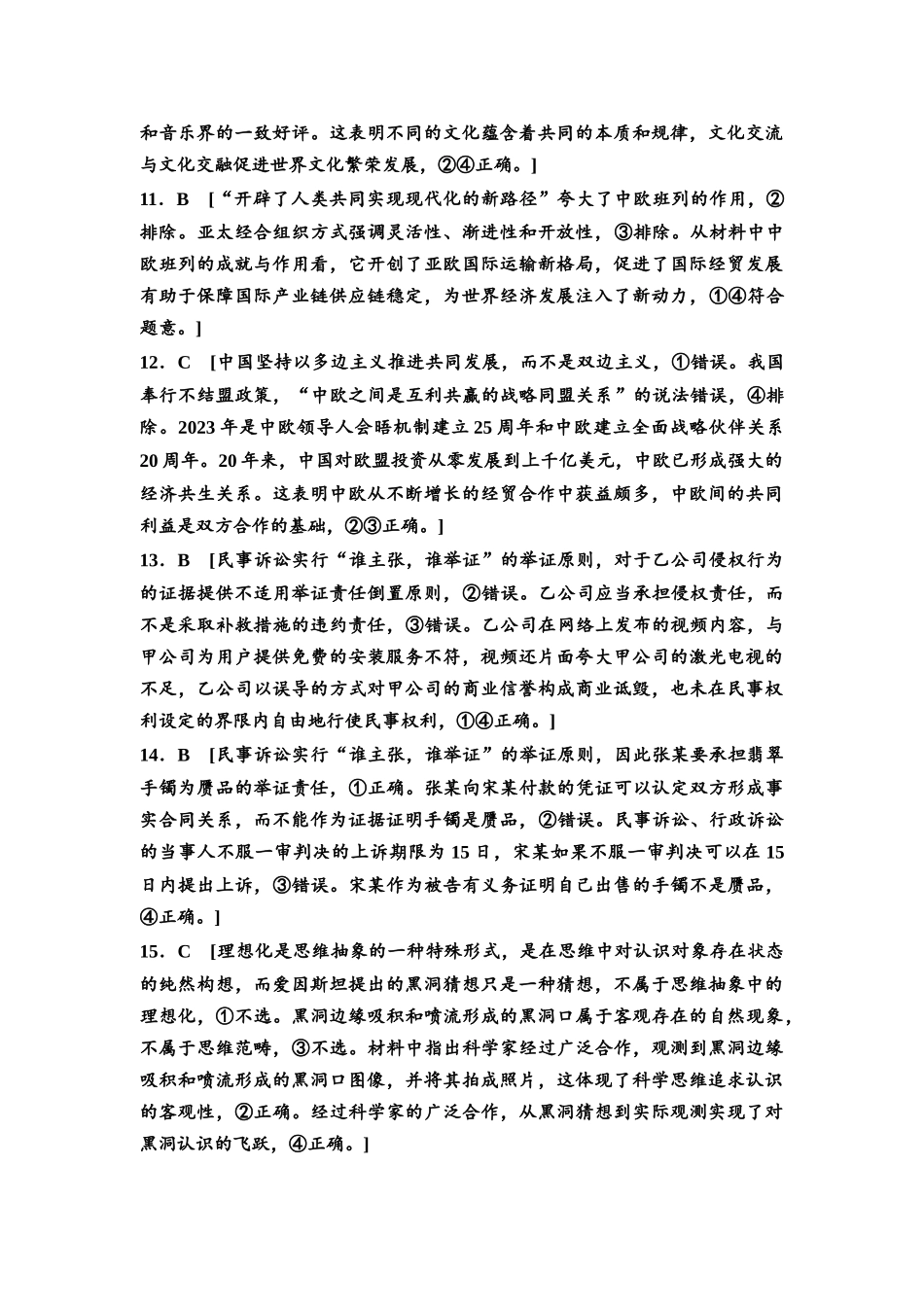 2026版《课堂新坐标》高三政治一轮复习通用版一轮复习小题综合练6详解答案.docx_第3页