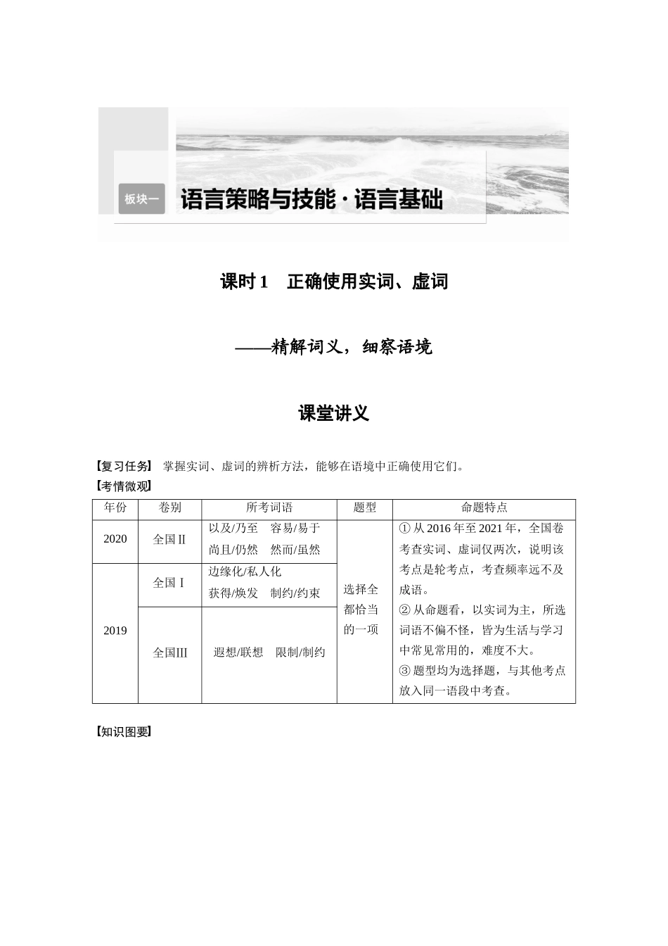 第1部分语言策略与技能课时1正确使用实词、虚词——精解词义，细察语境.docx_第1页
