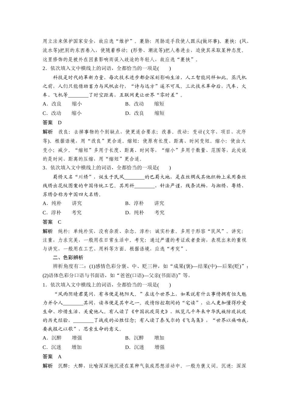 第1部分语言策略与技能课时1正确使用实词、虚词——精解词义，细察语境.docx_第3页