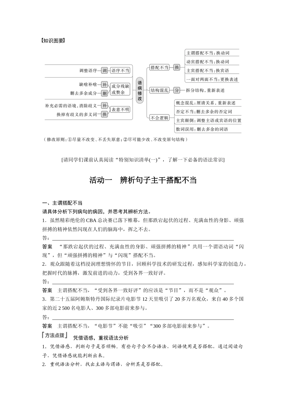 第1部分语言策略与技能课时3辨析修改搭配不当病句——抓住病症，找出病因.docx_第2页