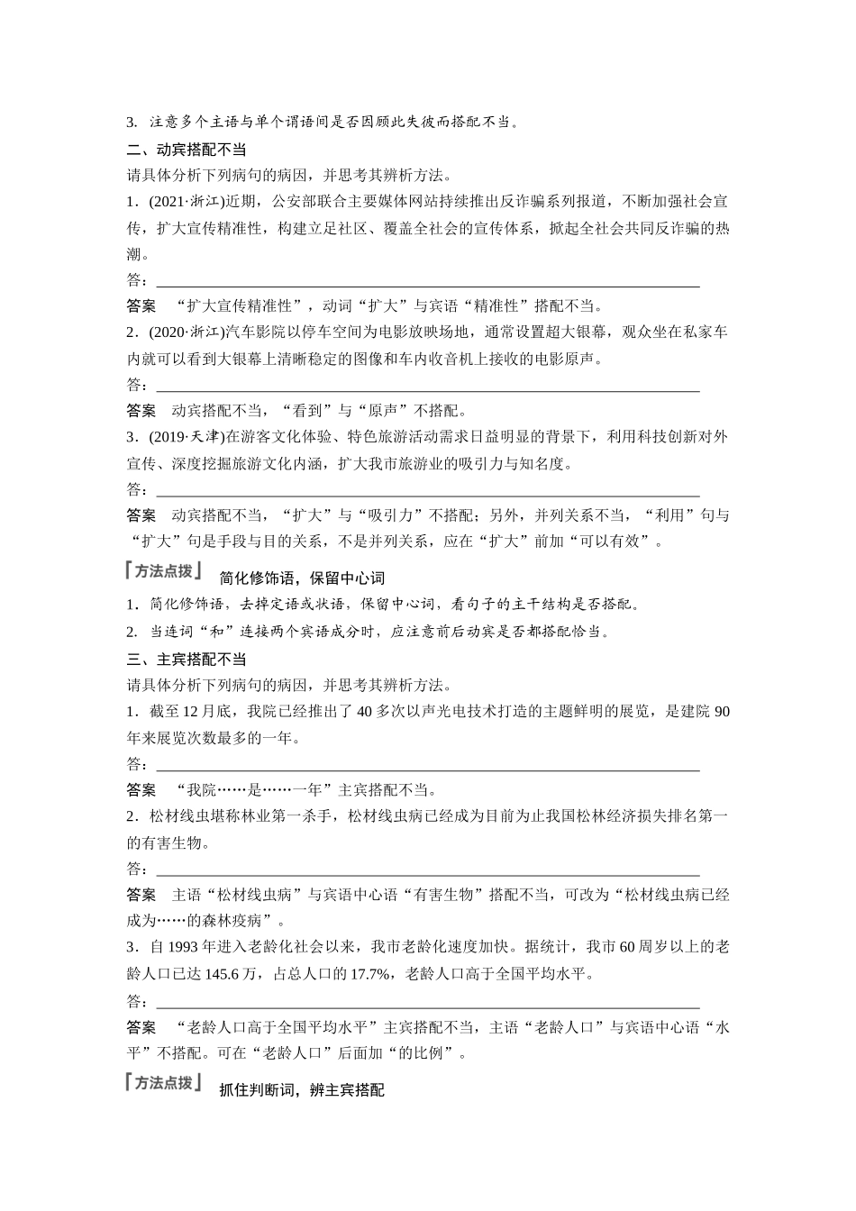 第1部分语言策略与技能课时3辨析修改搭配不当病句——抓住病症，找出病因.docx_第3页