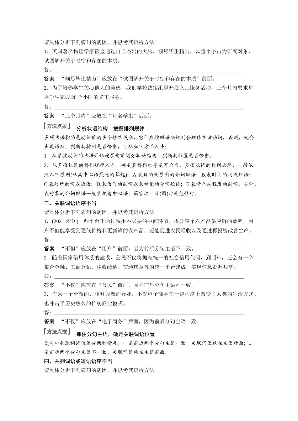 第1部分语言策略与技能课时4辨析修改语序不当与成分残缺或赘余病句——抓住病症，找出病因.docx_第2页