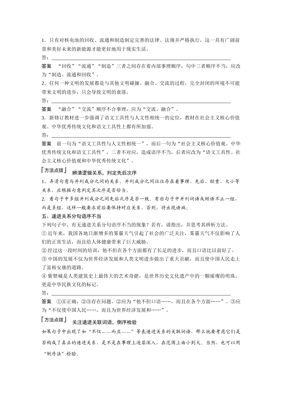 第1部分语言策略与技能课时4辨析修改语序不当与成分残缺或赘余病句——抓住病症，找出病因.docx_第3页