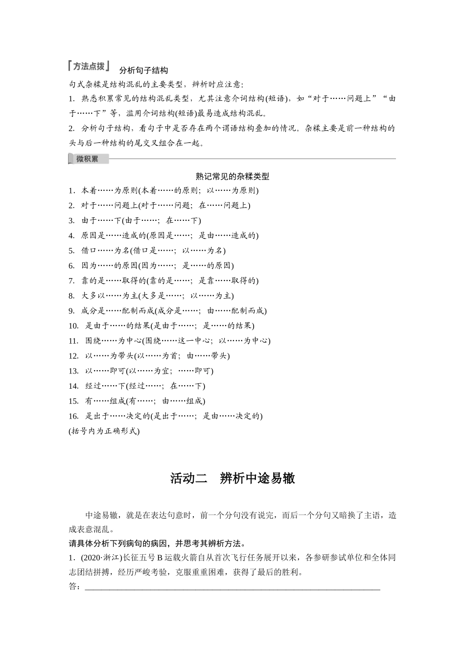 第1部分语言策略与技能课时5辨析修改结构混乱病句——抓住病症，找出病因.docx_第2页