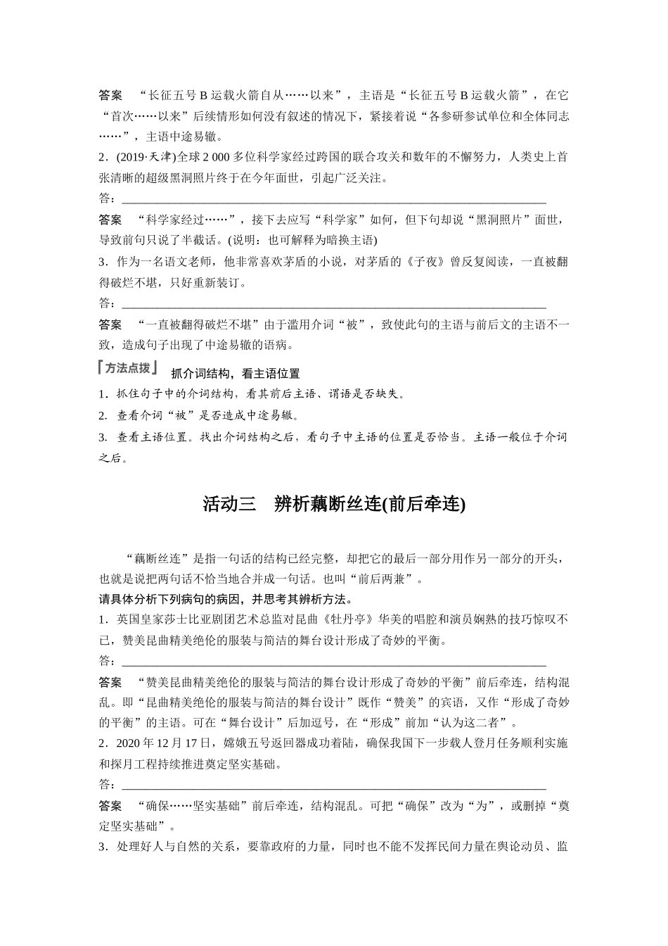 第1部分语言策略与技能课时5辨析修改结构混乱病句——抓住病症，找出病因.docx_第3页