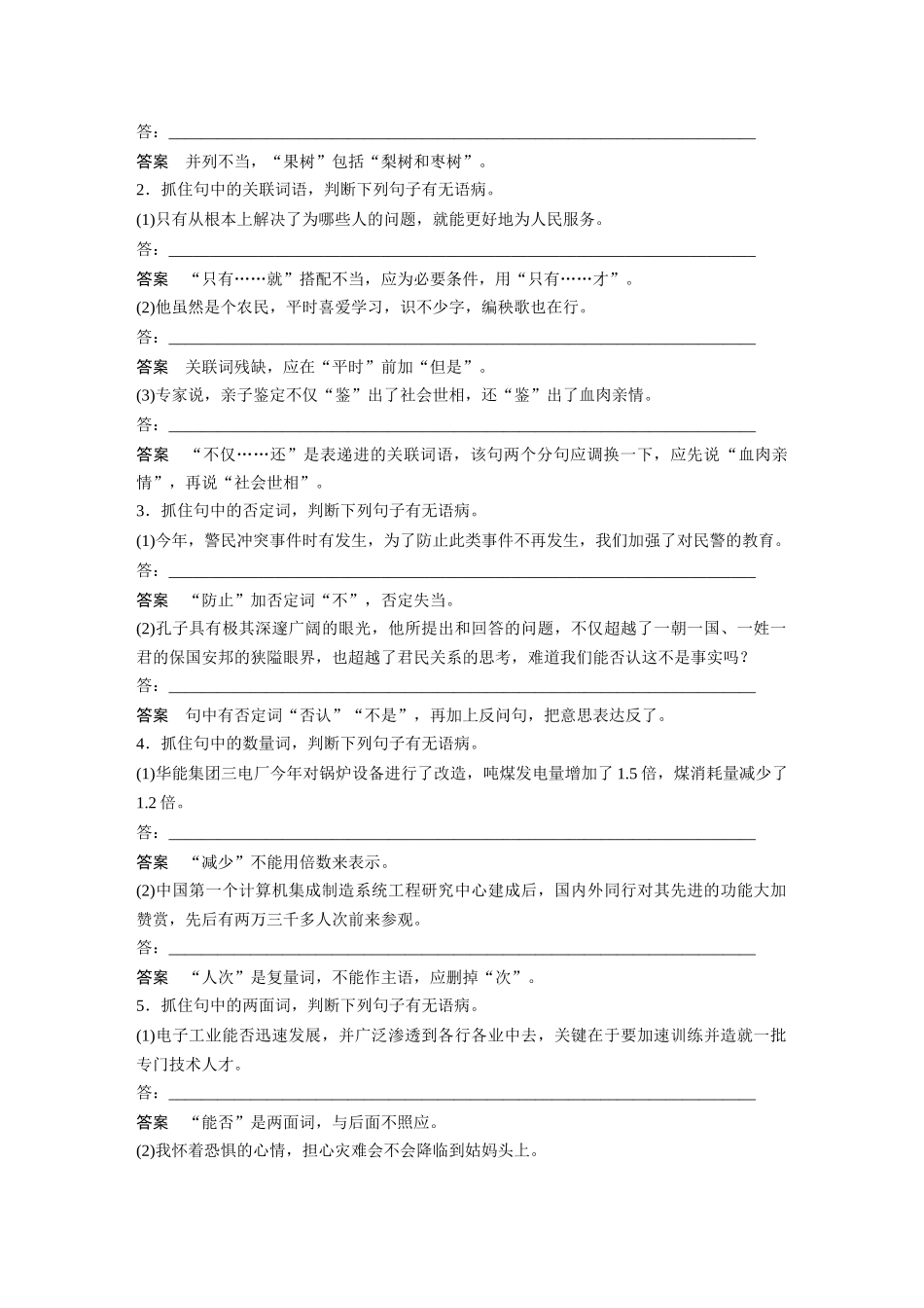 第1部分语言策略与技能课时7快速诊断并精准修改病句——“标志”判断，对症下药.docx_第2页