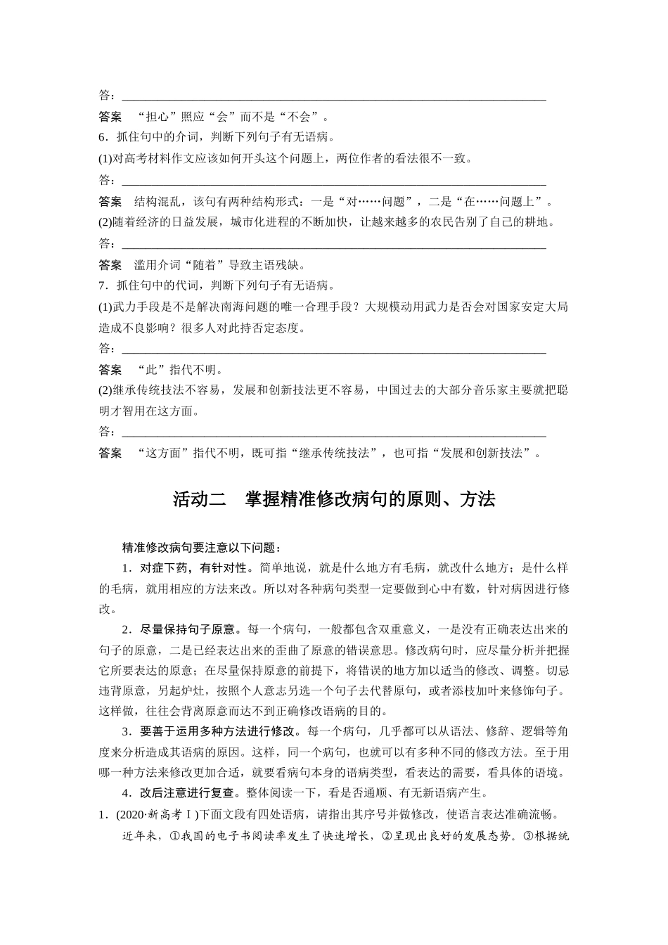 第1部分语言策略与技能课时7快速诊断并精准修改病句——“标志”判断，对症下药.docx_第3页