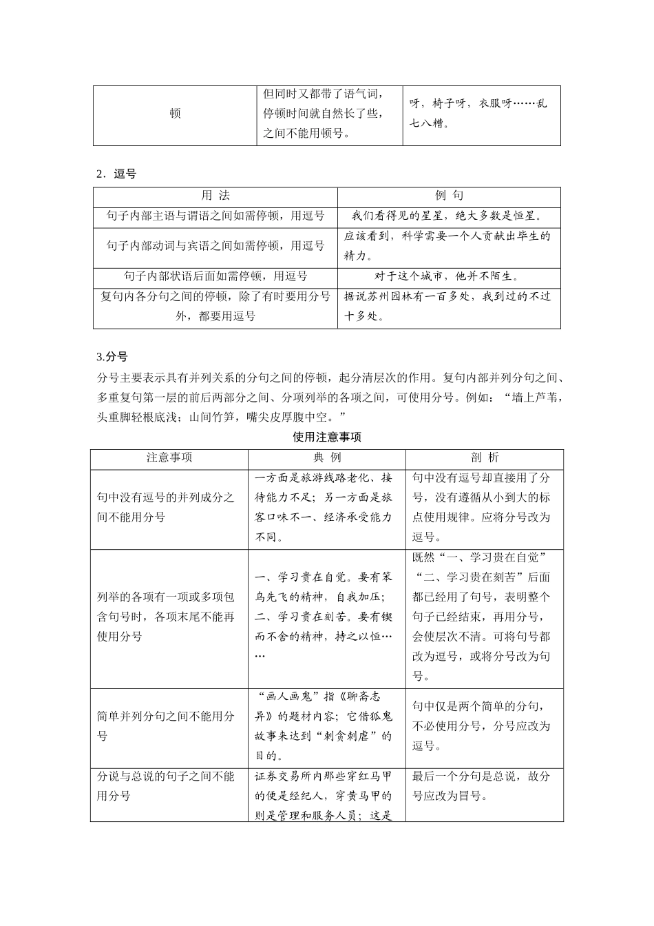 第1部分语言策略与技能课时8正确使用标点符号——理解语意，掌握用法.docx_第2页
