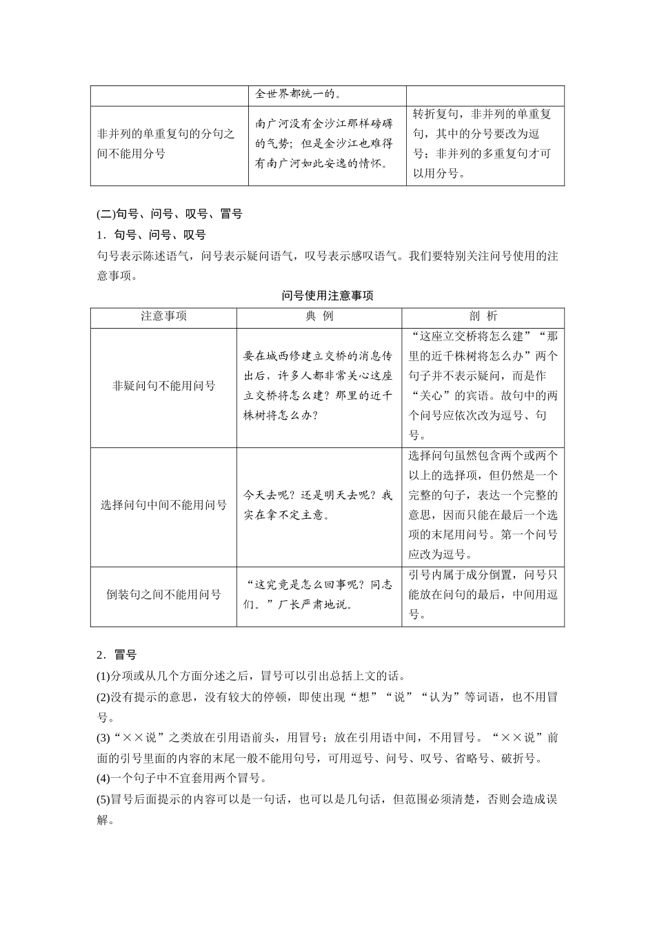 第1部分语言策略与技能课时8正确使用标点符号——理解语意，掌握用法.docx_第3页