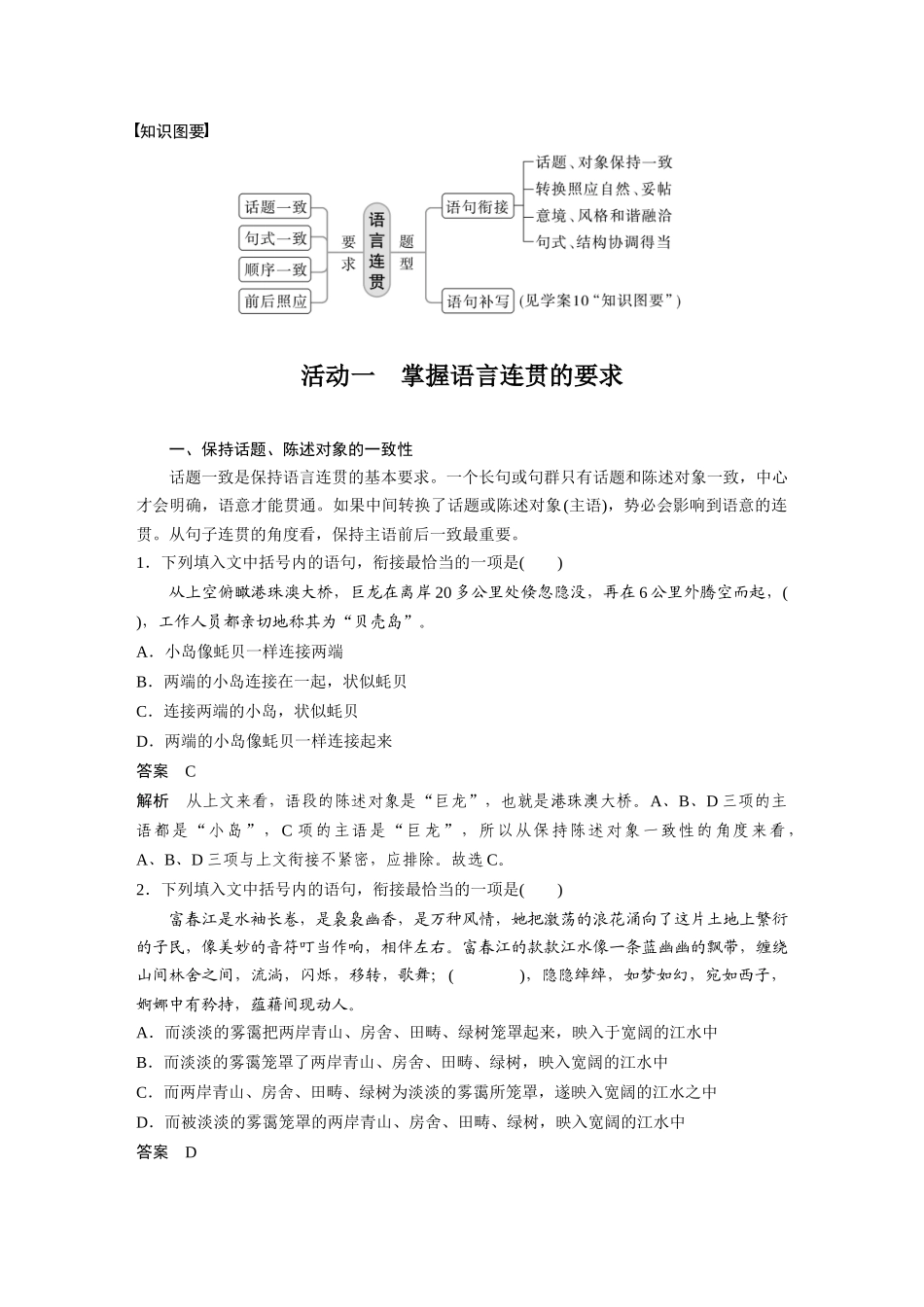 第1部分语言策略与技能课时9语言连贯之语句衔接——保持一致，代入恰当.docx_第2页