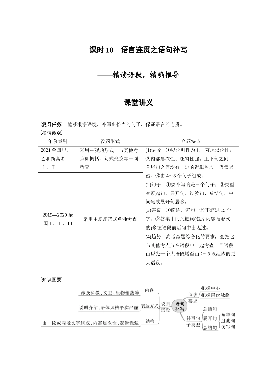 第1部分语言策略与技能课时10语言连贯之语句补写——精读语段，精确推导.docx_第1页