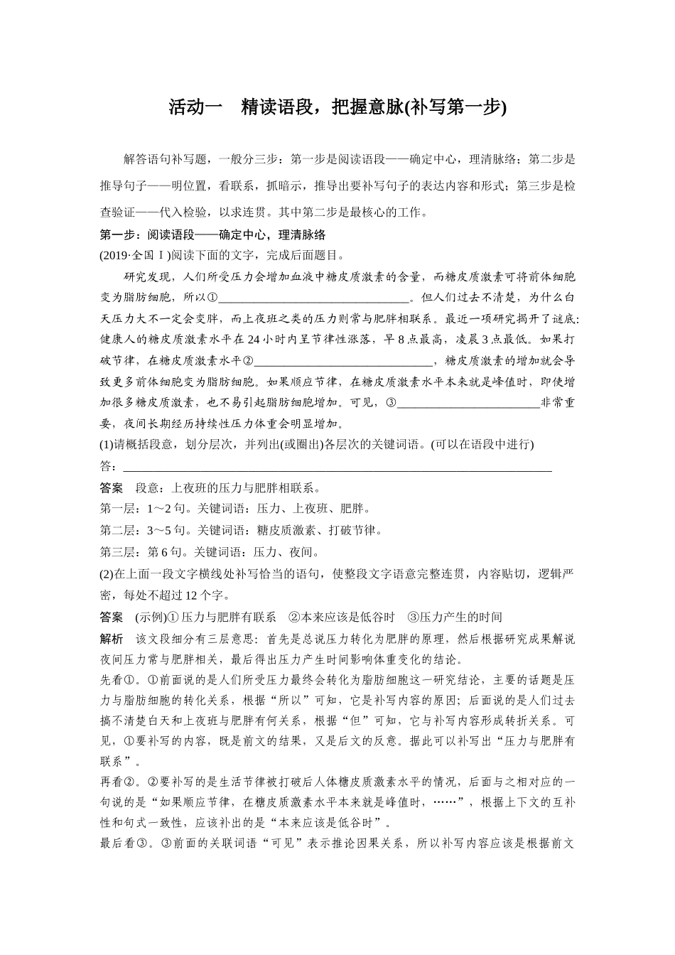 第1部分语言策略与技能课时10语言连贯之语句补写——精读语段，精确推导.docx_第2页