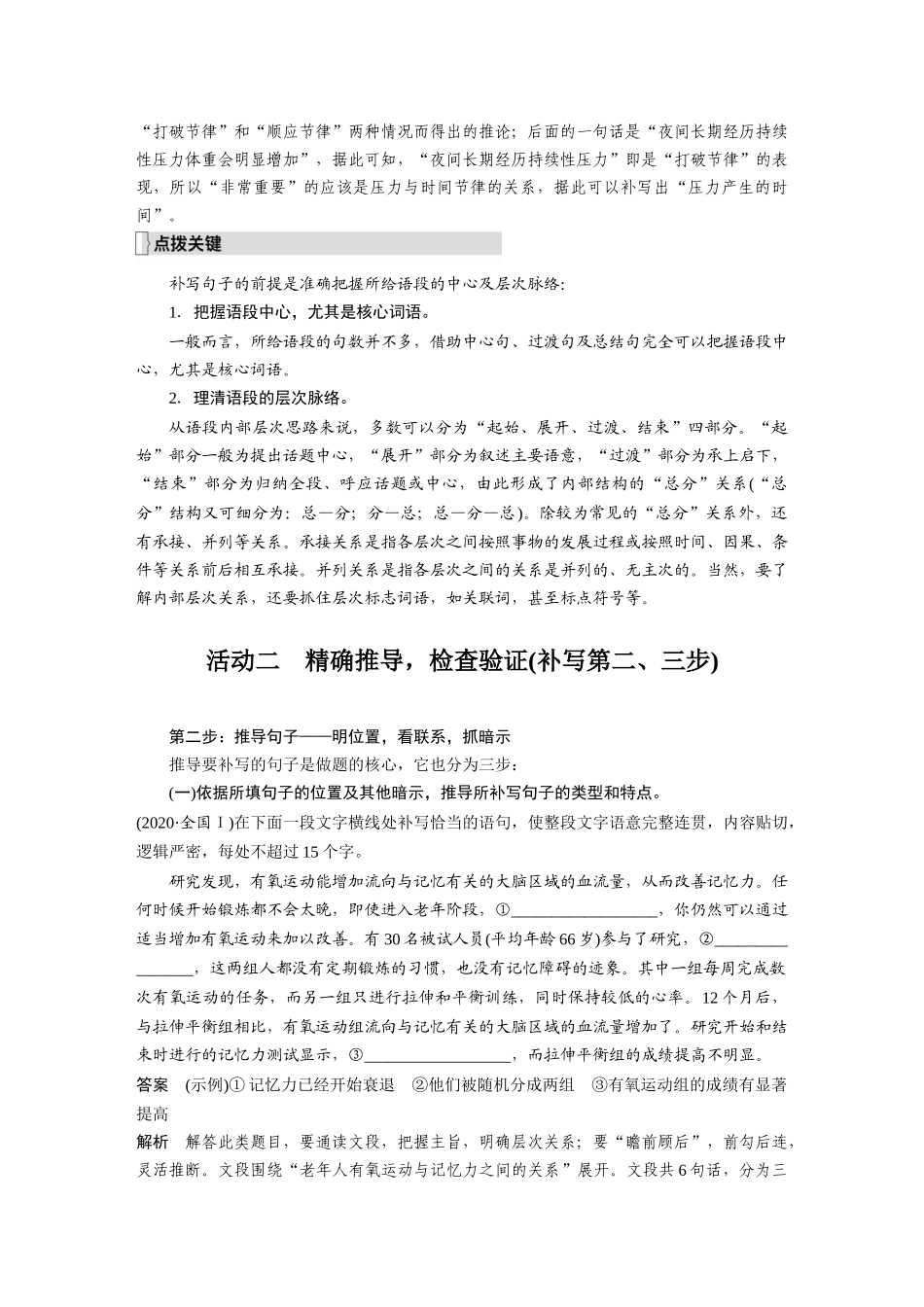 第1部分语言策略与技能课时10语言连贯之语句补写——精读语段，精确推导.docx_第3页