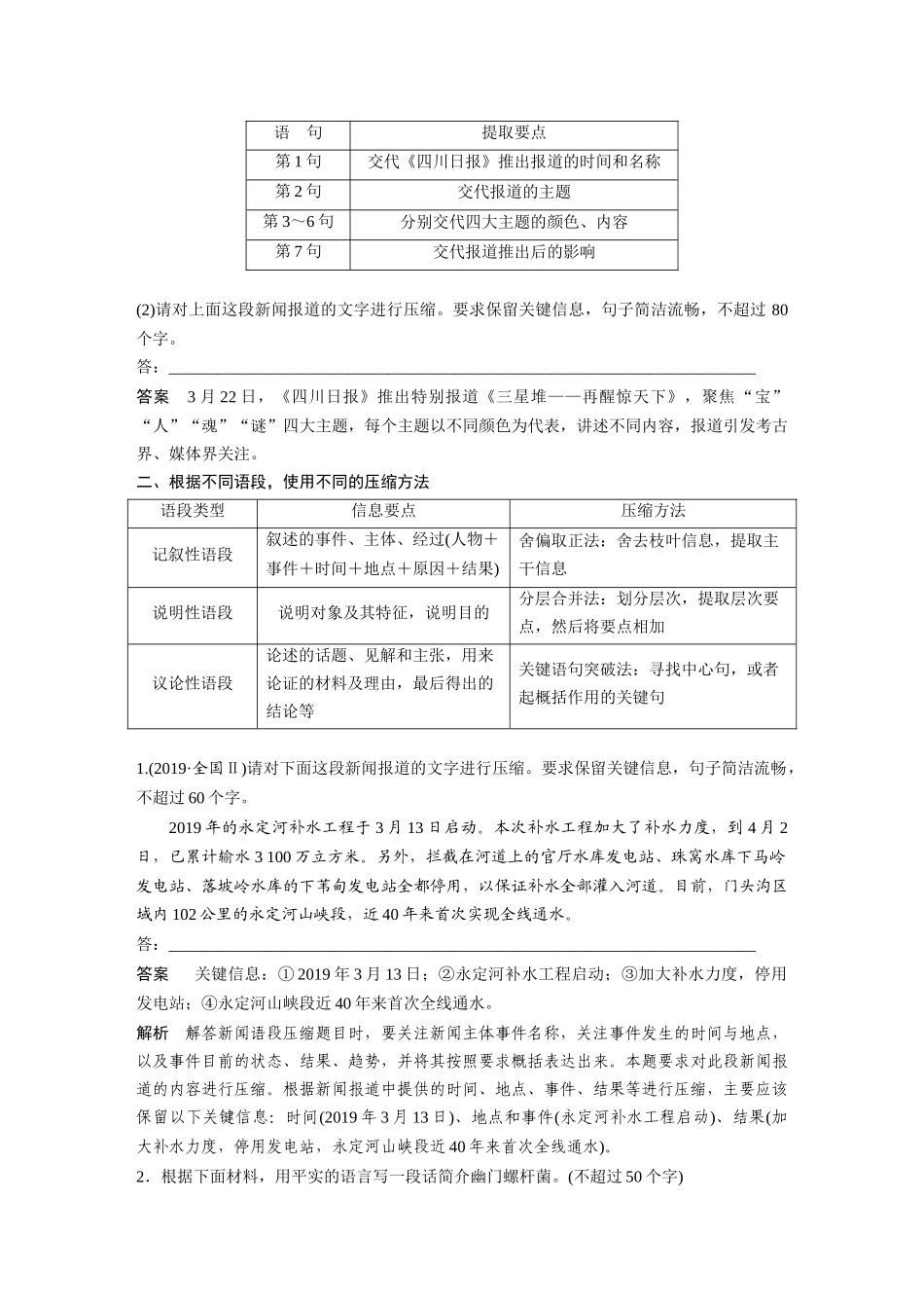 第1部分语言策略与技能课时11掌握压缩方法和带句式概括——精读语段，掌握方法.docx_第3页