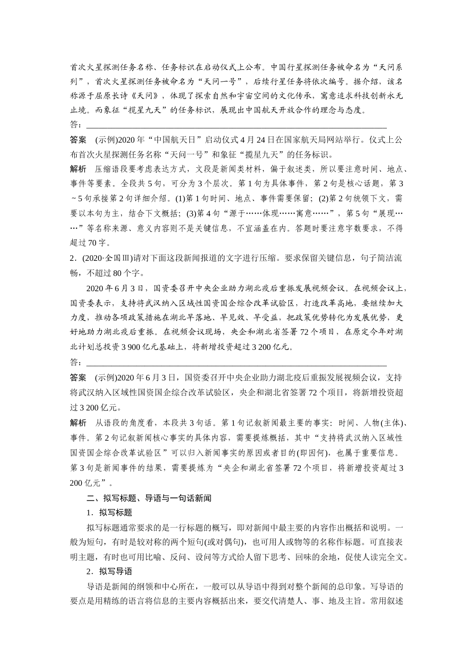 第1部分语言策略与技能课时12掌握三类压缩题型——删繁就简，精准提炼.docx_第2页