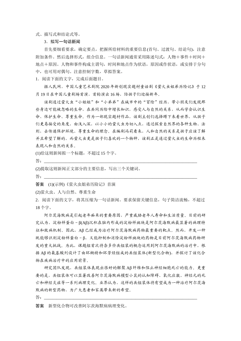 第1部分语言策略与技能课时12掌握三类压缩题型——删繁就简，精准提炼.docx_第3页