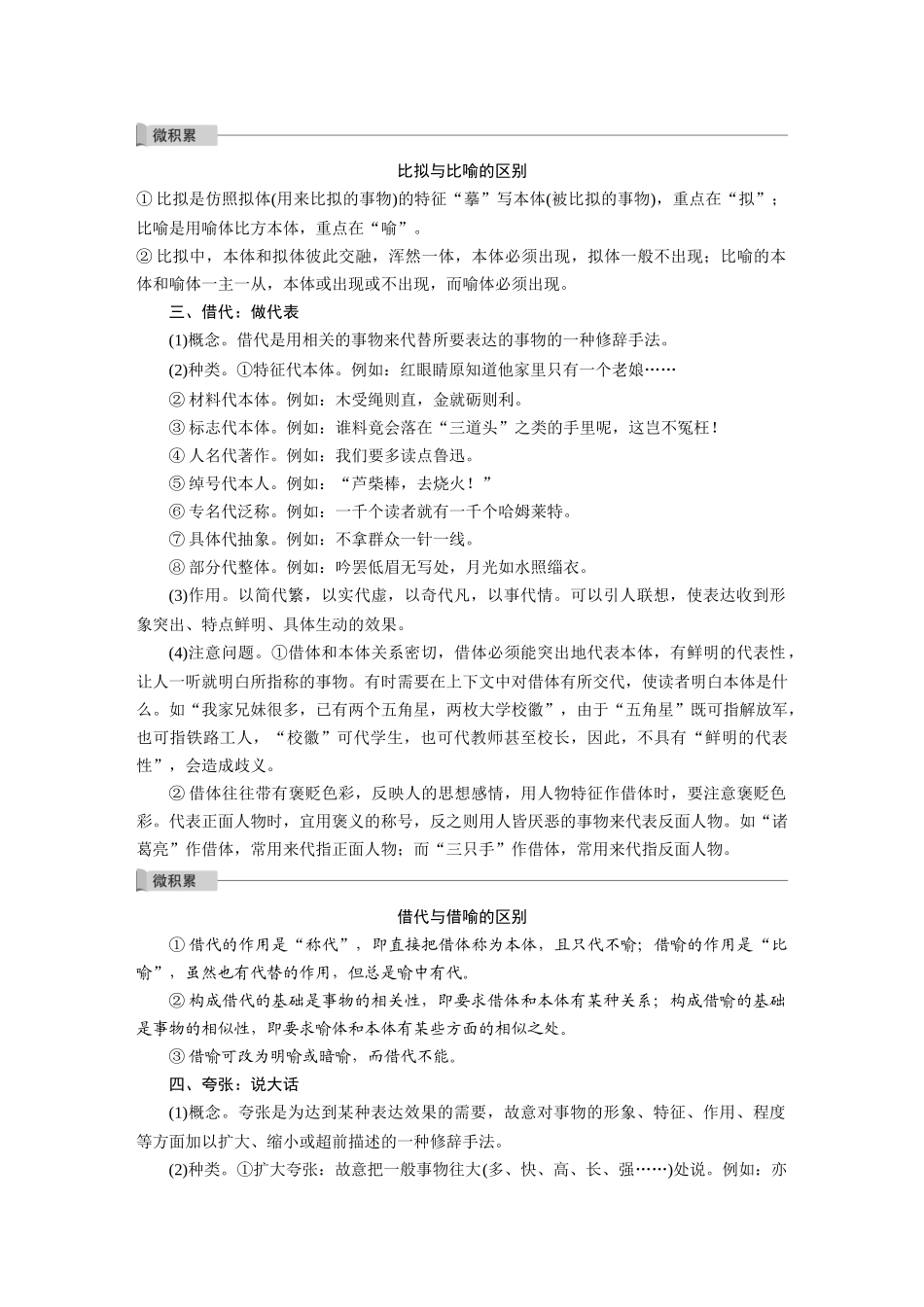 第1部分语言策略与技能课时13掌握修辞手法，赏析句式效果——找全“不同”，定准角度.docx_第2页