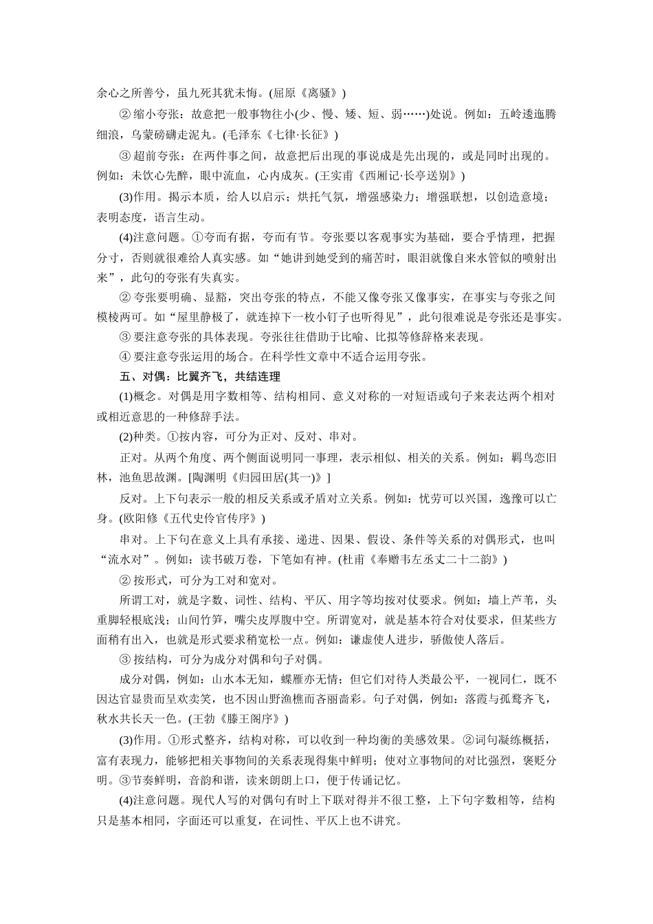 第1部分语言策略与技能课时13掌握修辞手法，赏析句式效果——找全“不同”，定准角度.docx_第3页