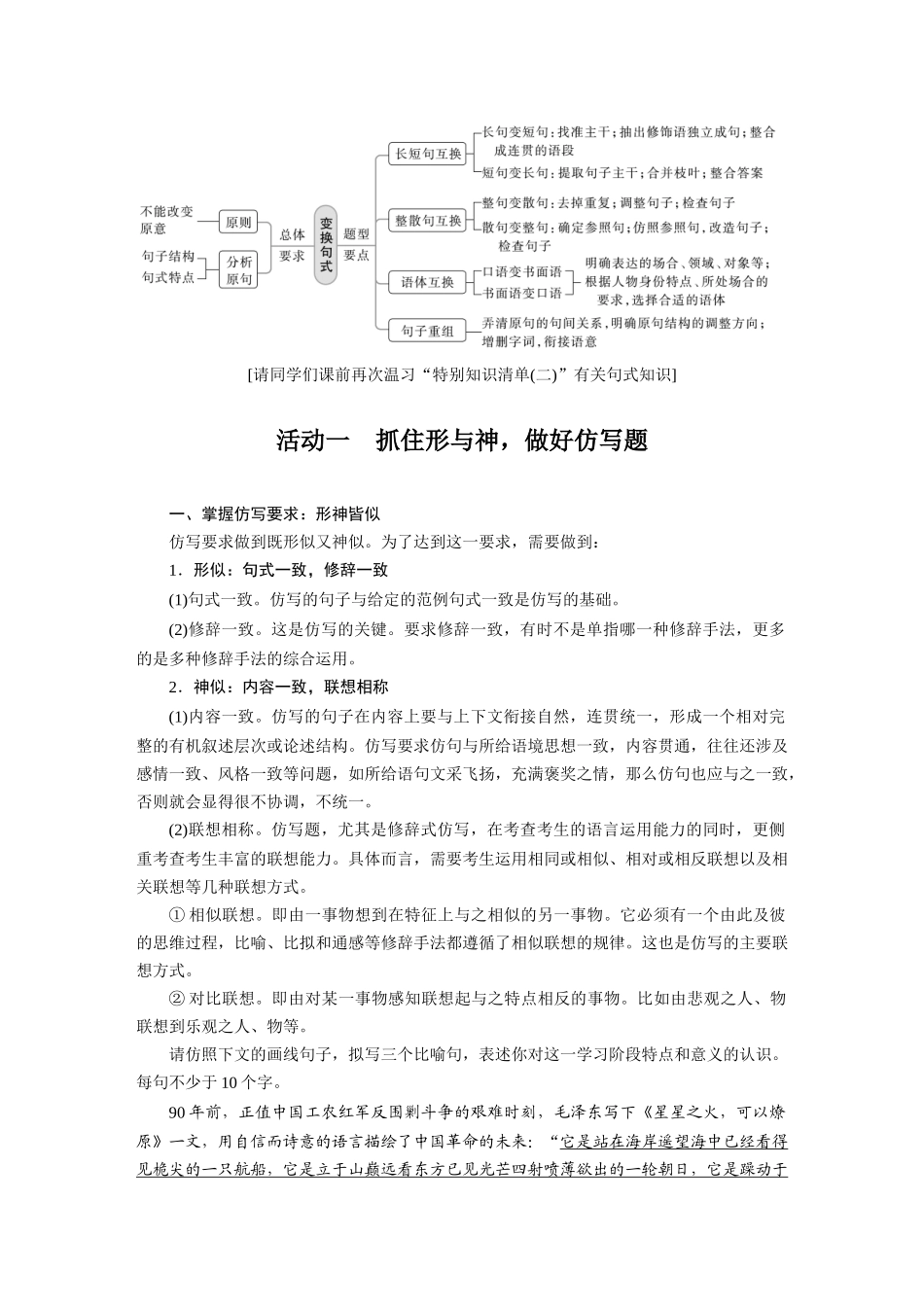 第1部分语言策略与技能课时14精准仿写和变换句式——形神兼似，意同句变.docx_第2页